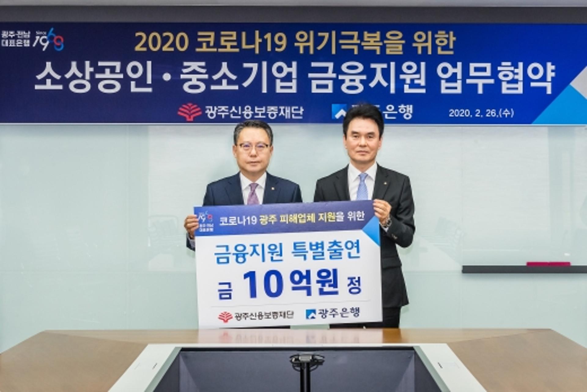 광주은행, 코로나19 피해 기업·소상공인 금융지원