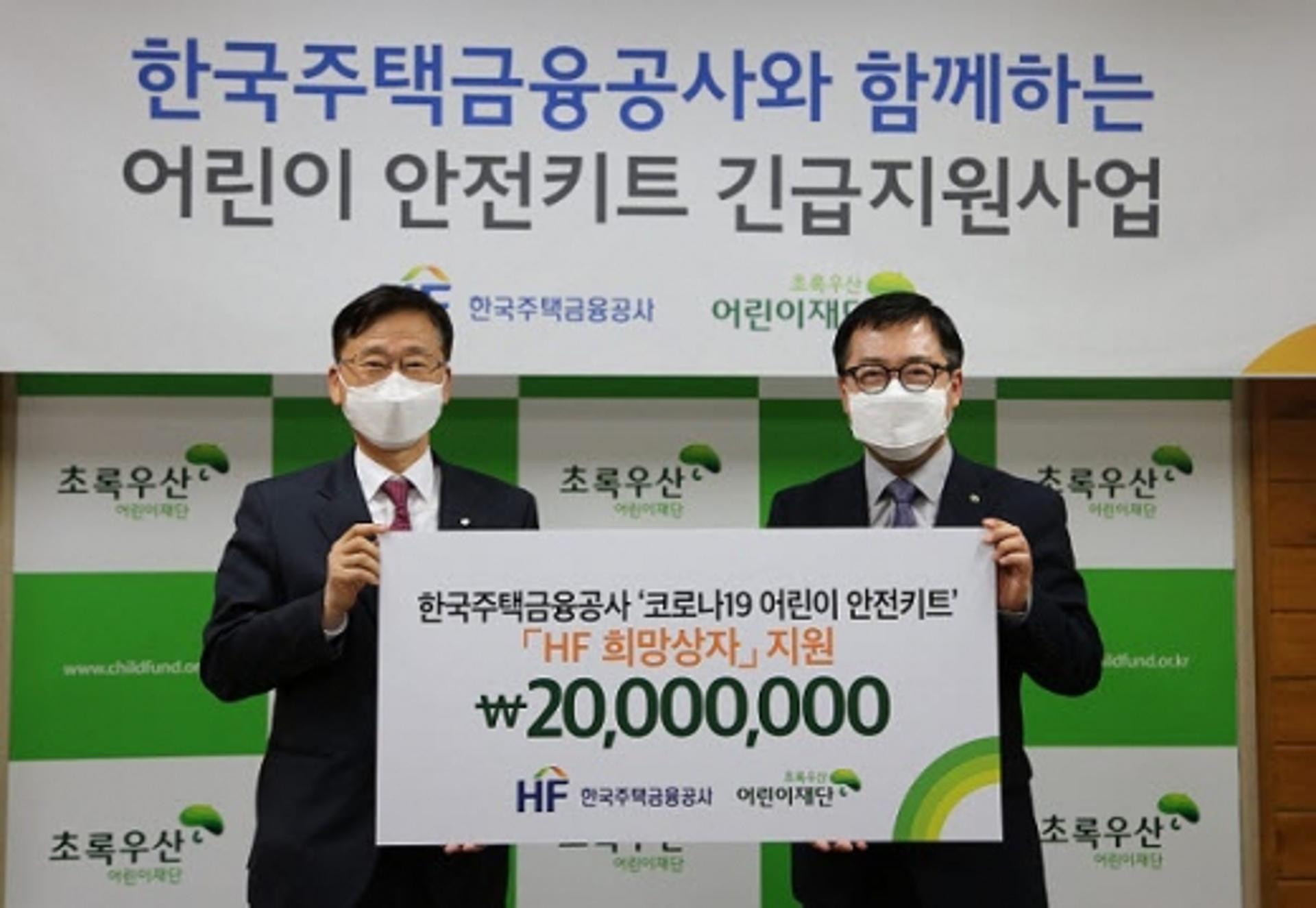 주택금융공사, 취약계층 코로나19 예방 지원