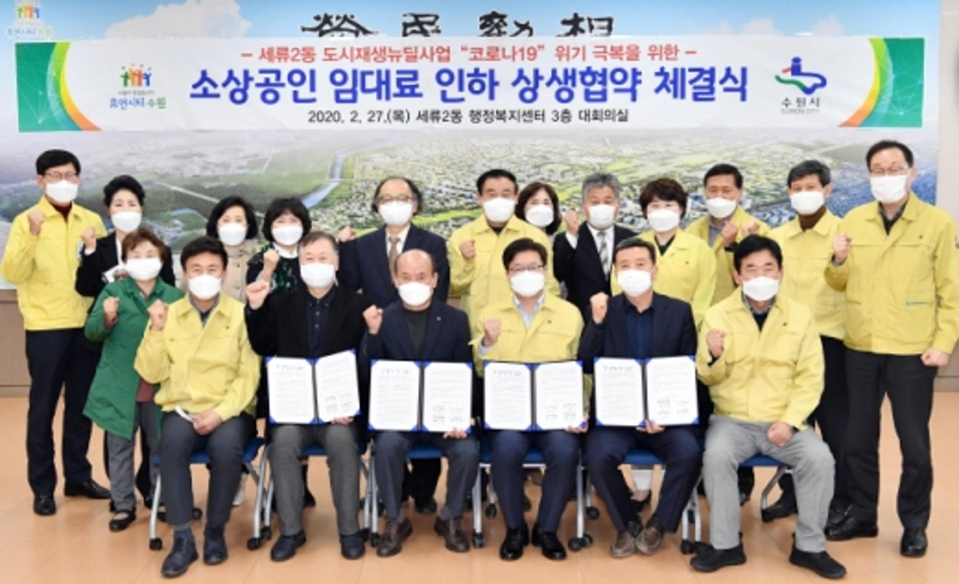 수원시의회, "세류2동 뉴딜사업지구 건물주 임대료 인하 환영"