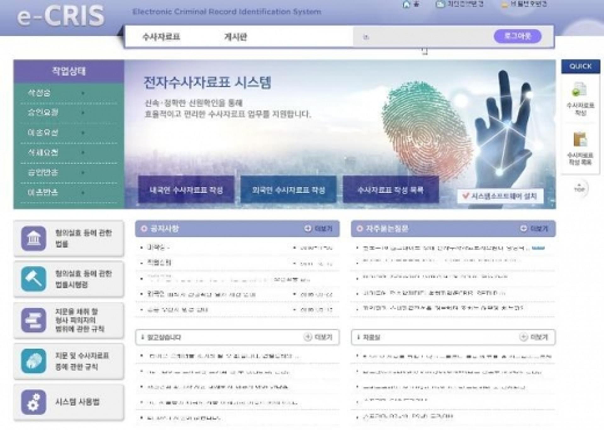경기도특사경, 경찰청 수사시스템 도입