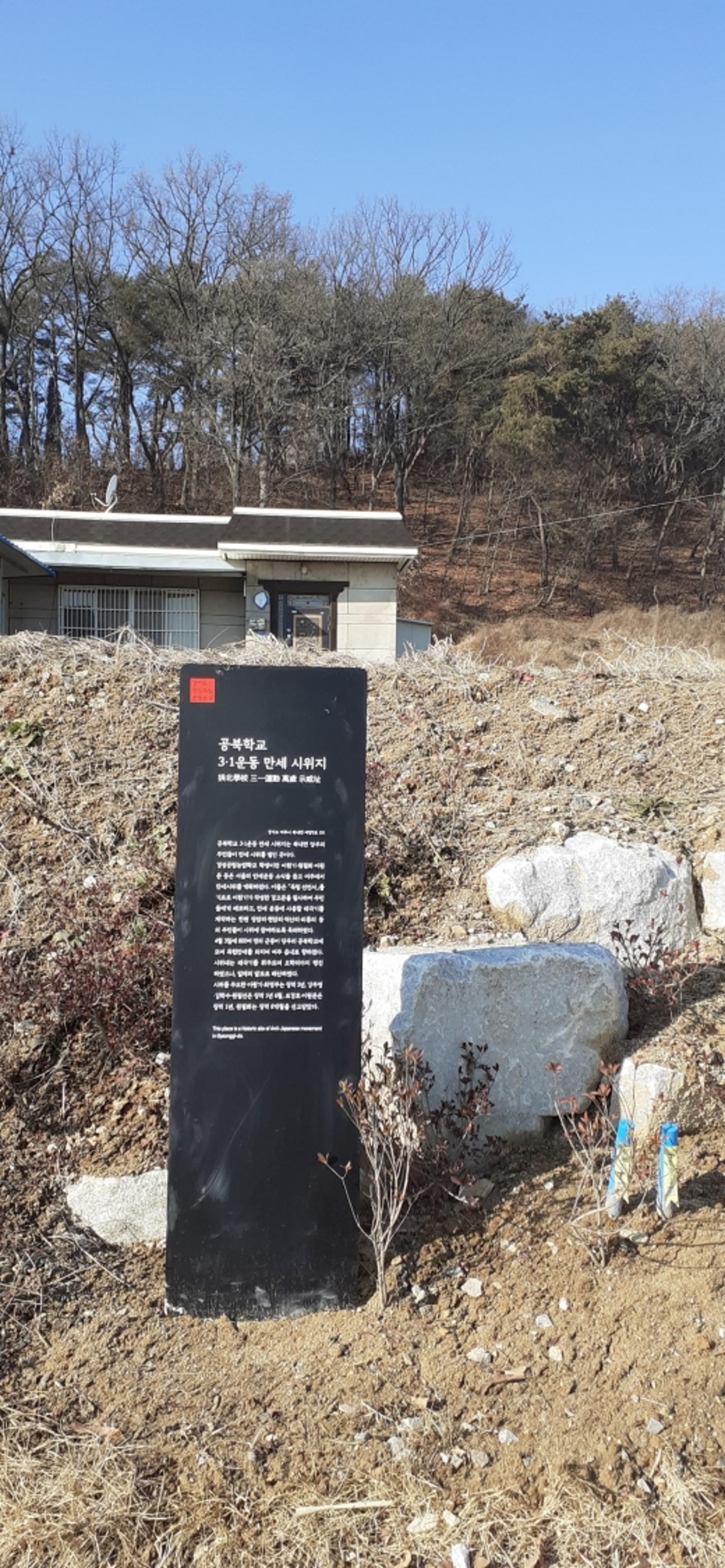 경기도, 항일 유적지 121곳에 안내판 설치