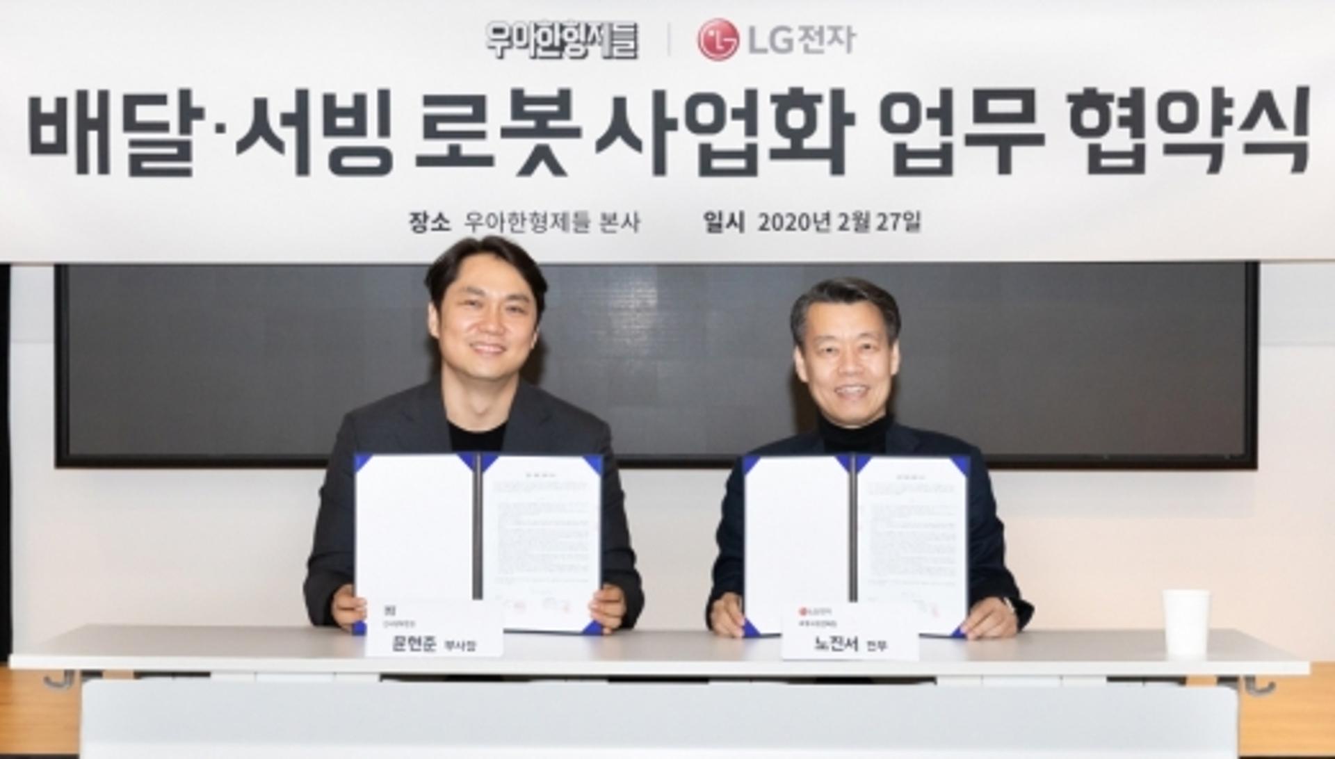 LG전자·우아한형제들, 로봇사업 맞손… 배달·서빙로봇 협력
