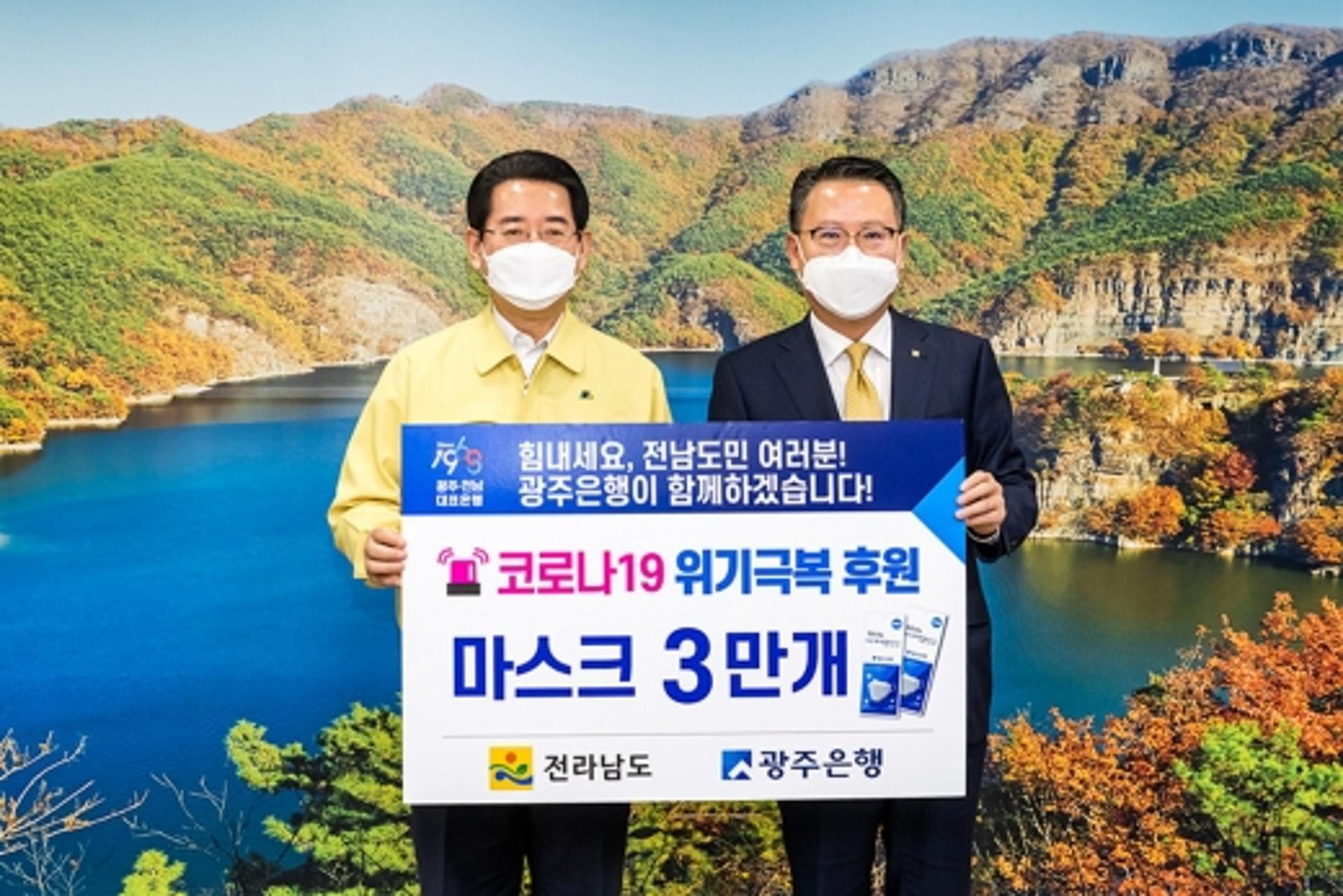 광주은행, 코로나19 위기 극복 '수호천사' 역할 톡톡