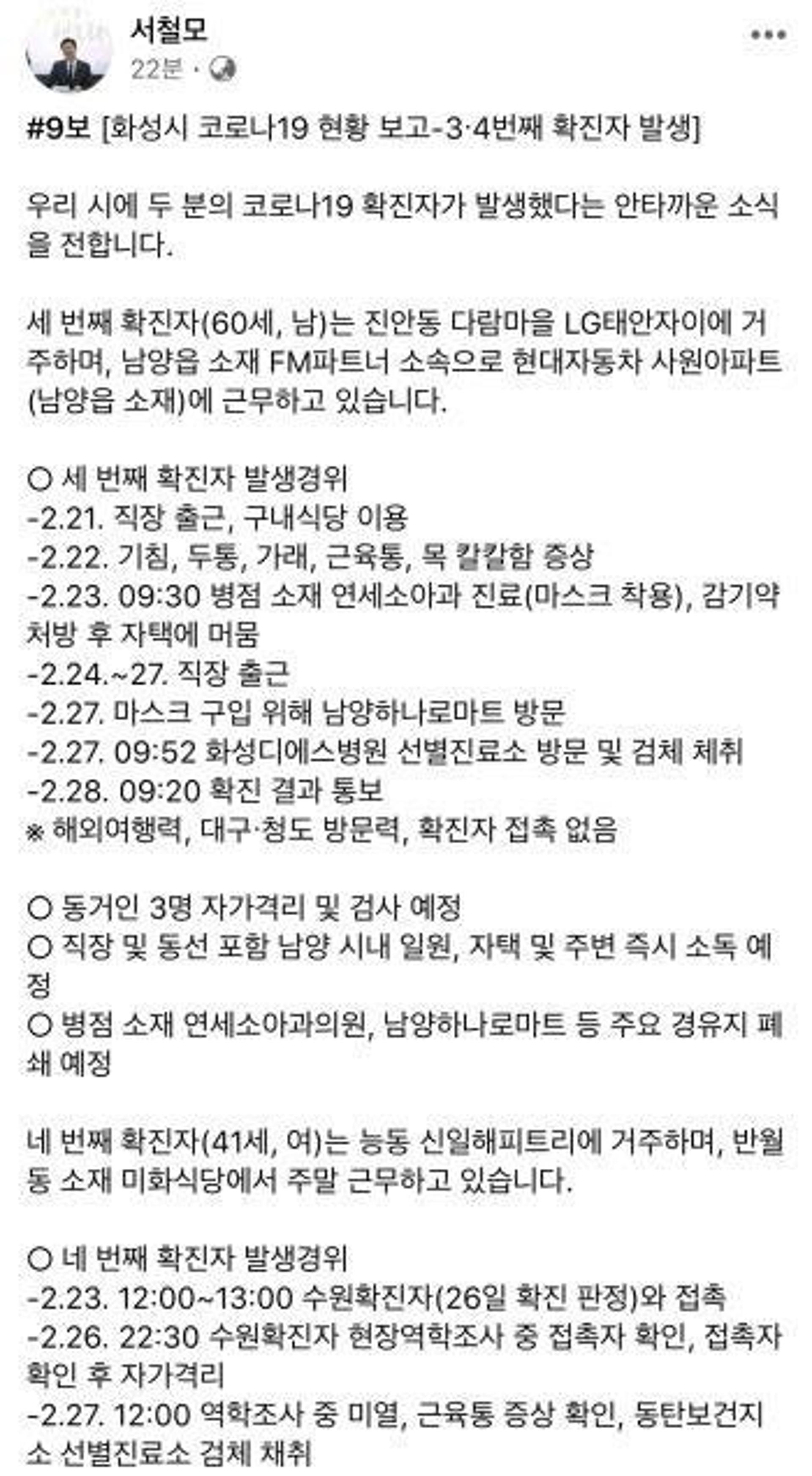 화성시, 코로나19 확진자 2명 추가 발생