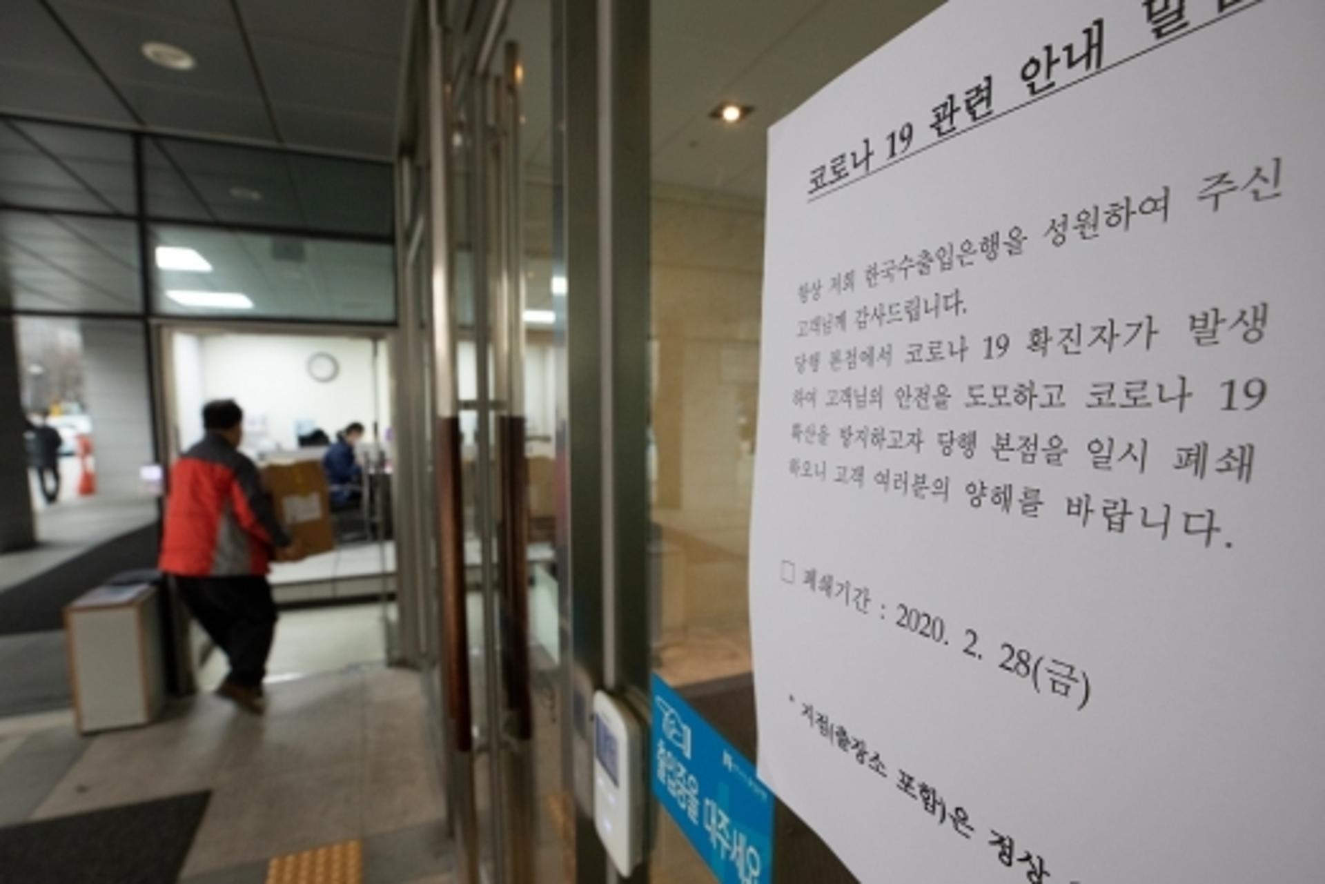 은행도 '코로나19' 방역 뚫렸다… 문 닫은 점포 어디?