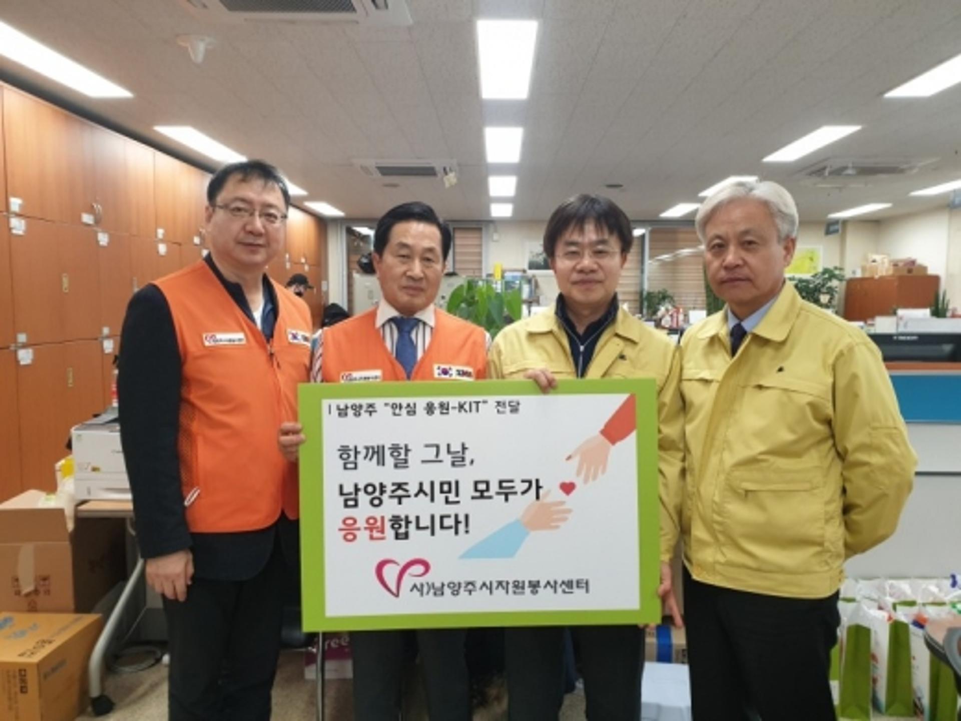 남양주시자원봉사센터, 자가격리자를 위한 '안심응원 키트' 전달
