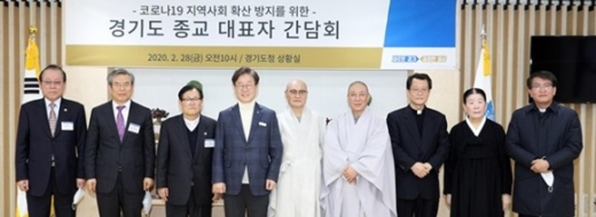 이재명 경기지사, 5개 종단에 '종교집회 자제·연기' 당부