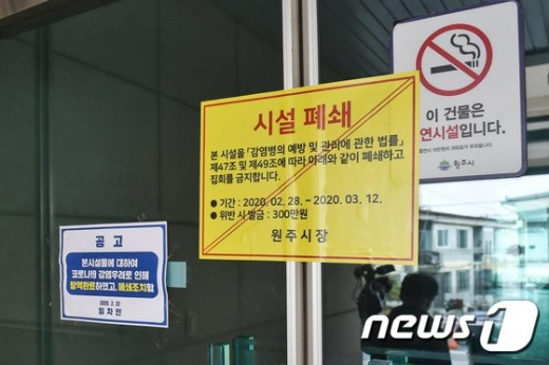 원주서 코로나19 확진자 2명 추가… '모두 신천지교인'