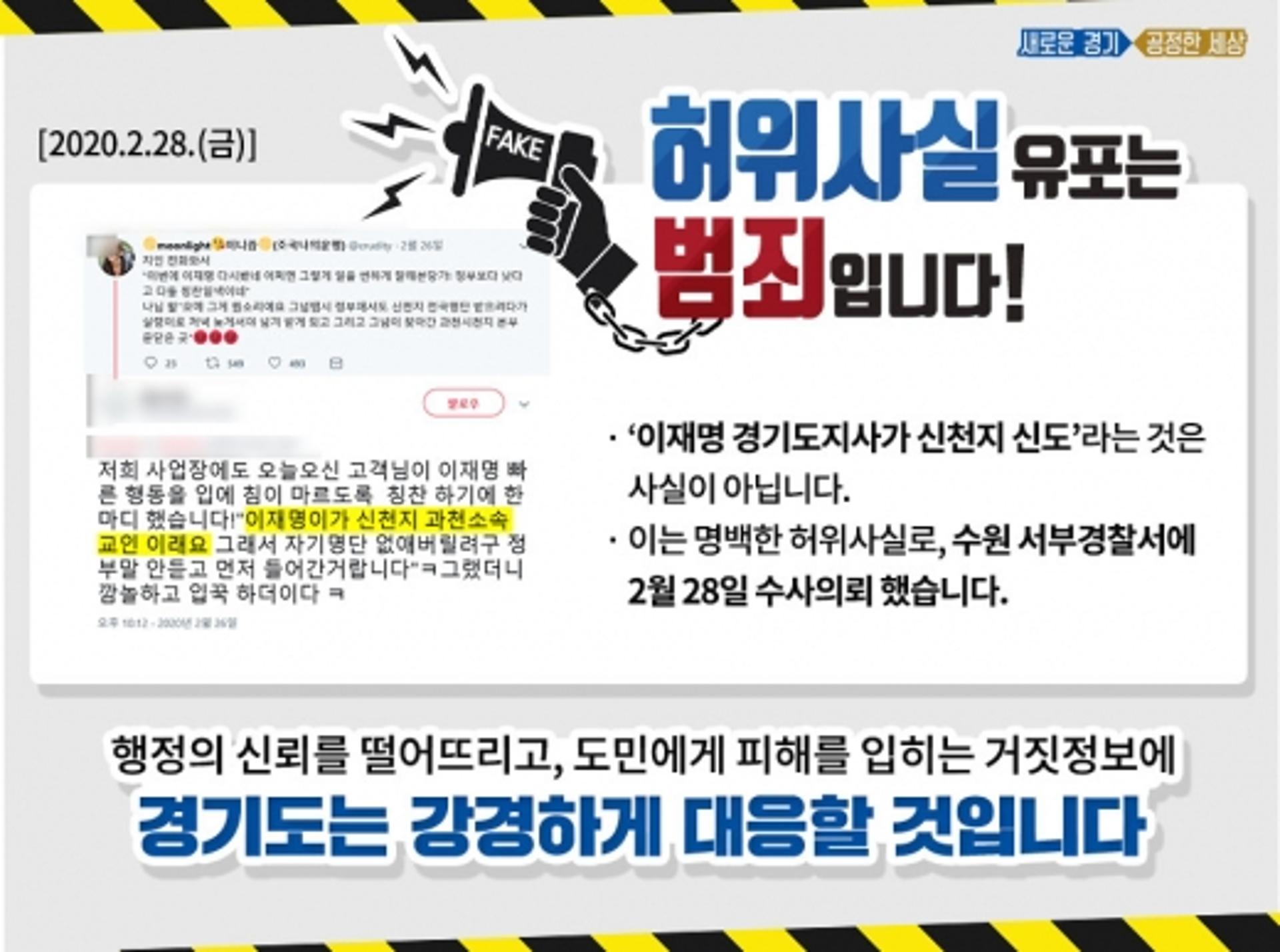 이재명 "가짜뉴스 만드는 거짓말쟁이에 '방역' 좀…동조자는 좀비? 악당?"