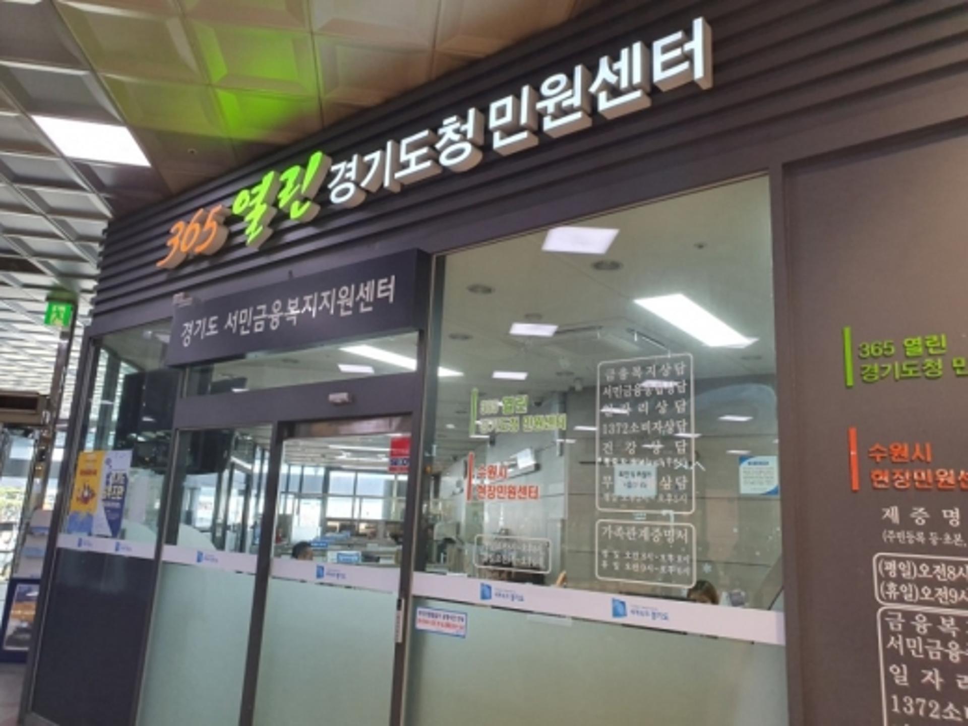 경기도 수원역민원센터 16일 운영 종료