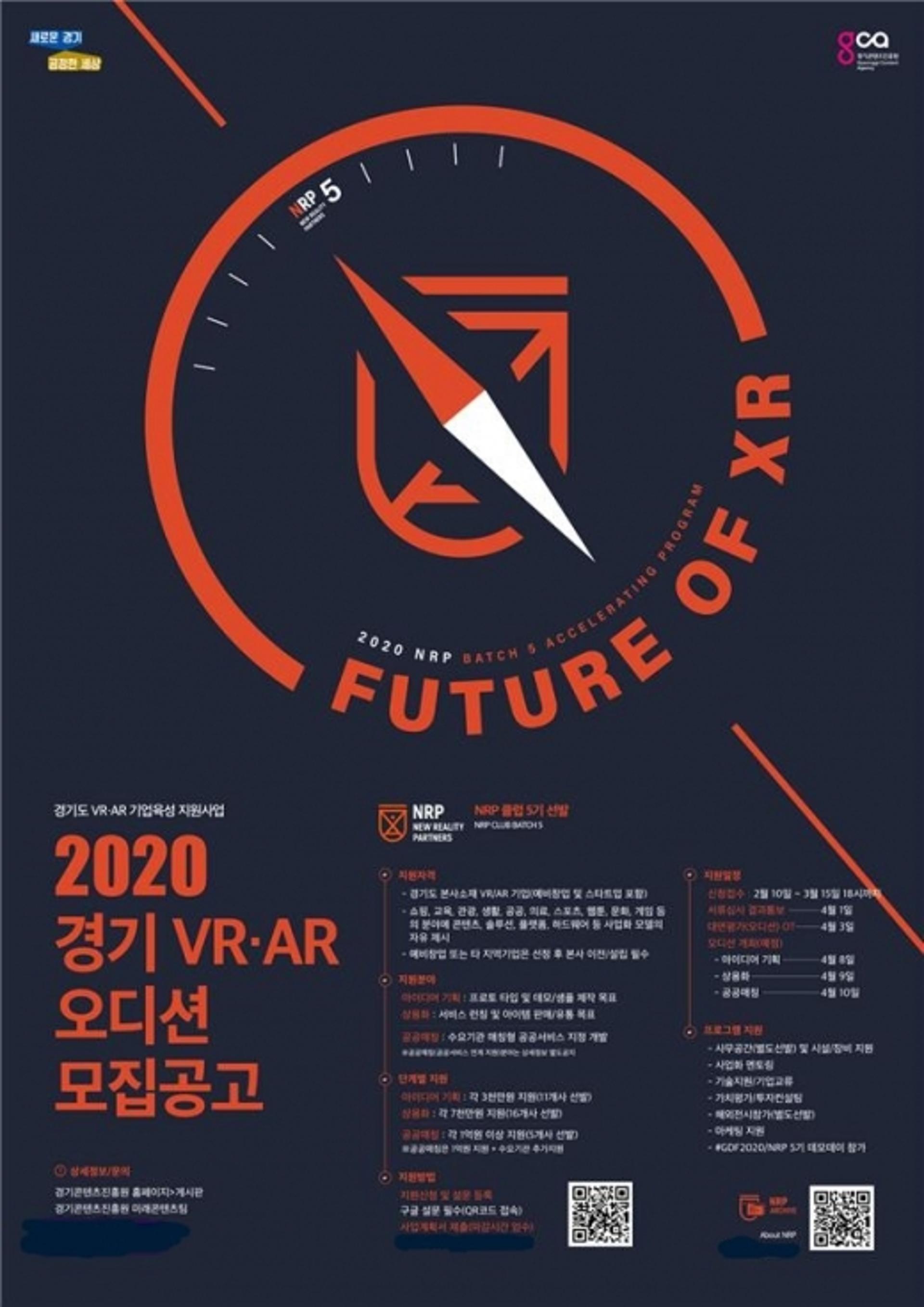 경기도, 'VR·AR 공공서비스 확대' 오디션 참가기업 모집