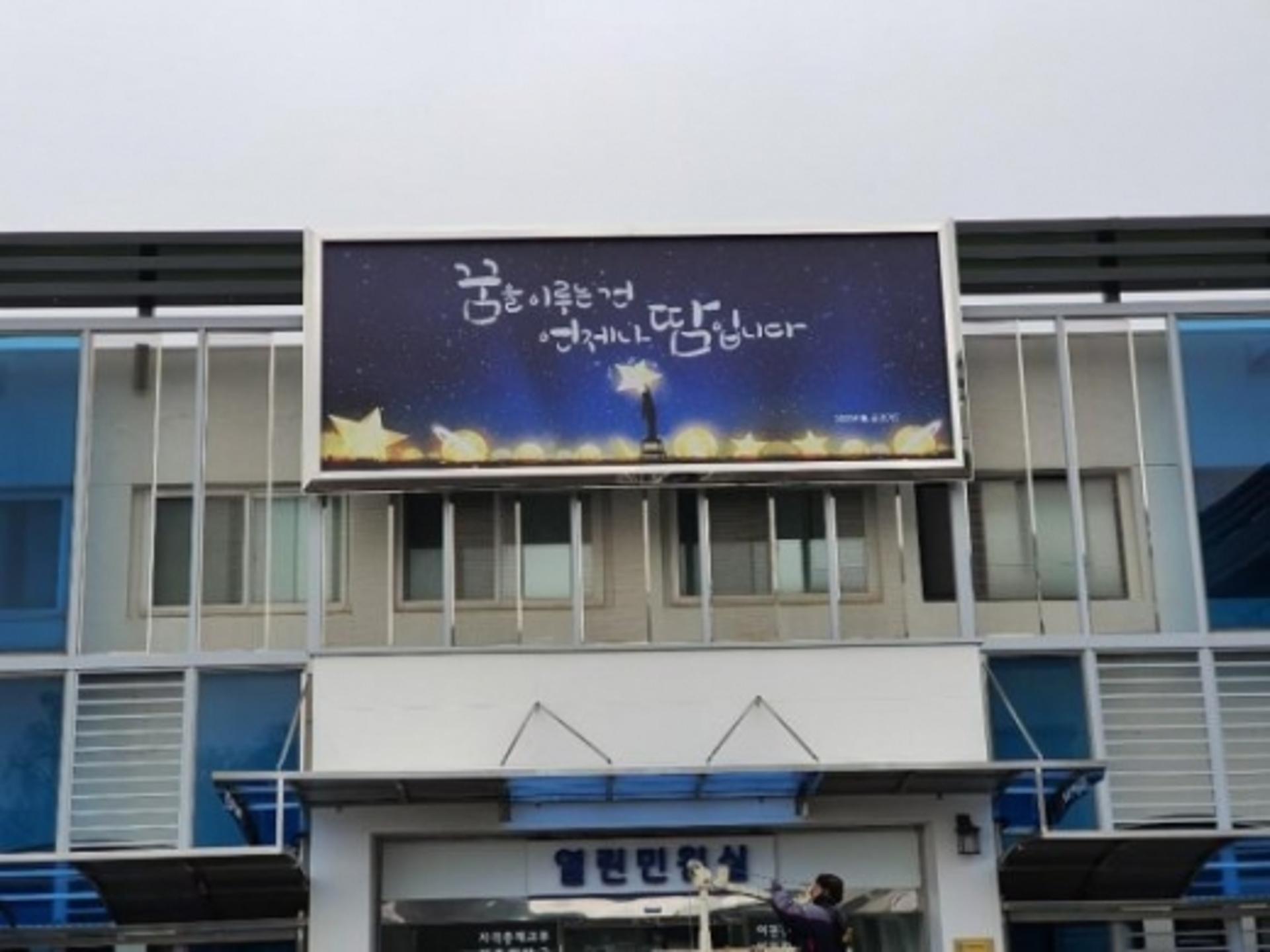 경기도, 도민 소통 ‘경기희망글판’ 첫 공개