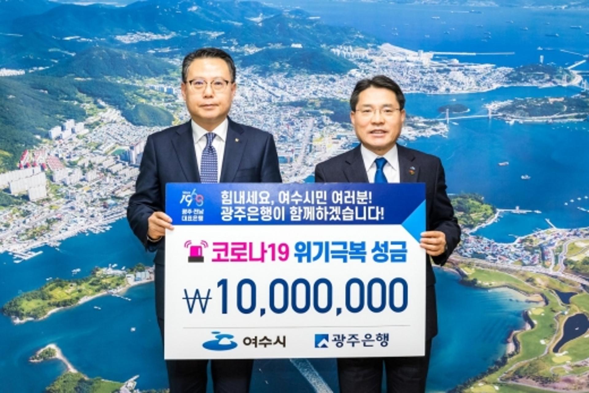 광주은행, 코로나19 위기 극복 '나눔활동' 잰걸음