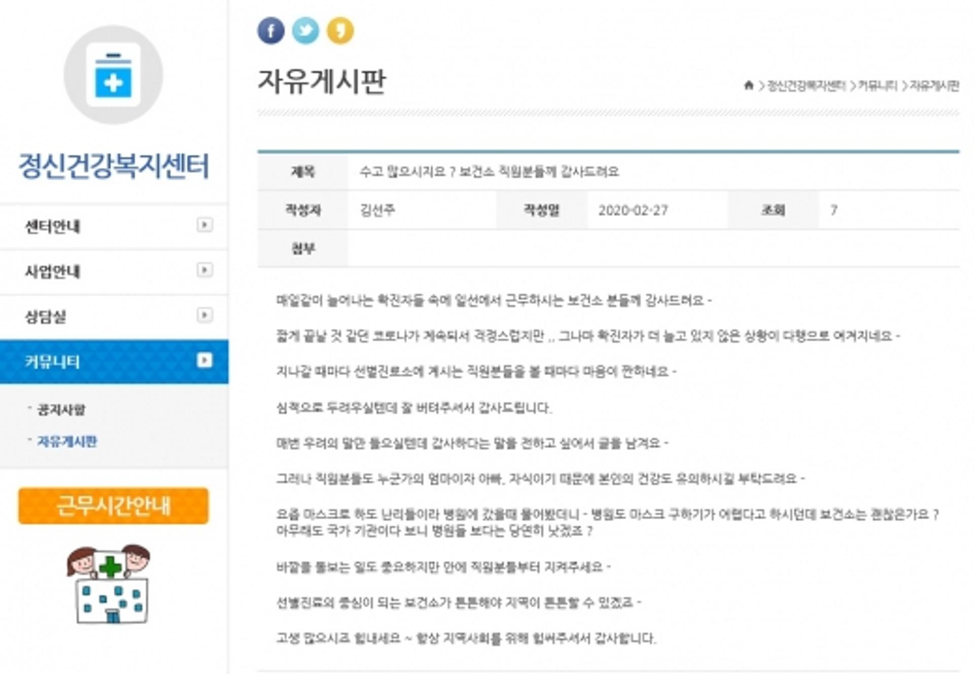 구리시보건소 코로나19 차단에 ‘시민격려’ 줄이어