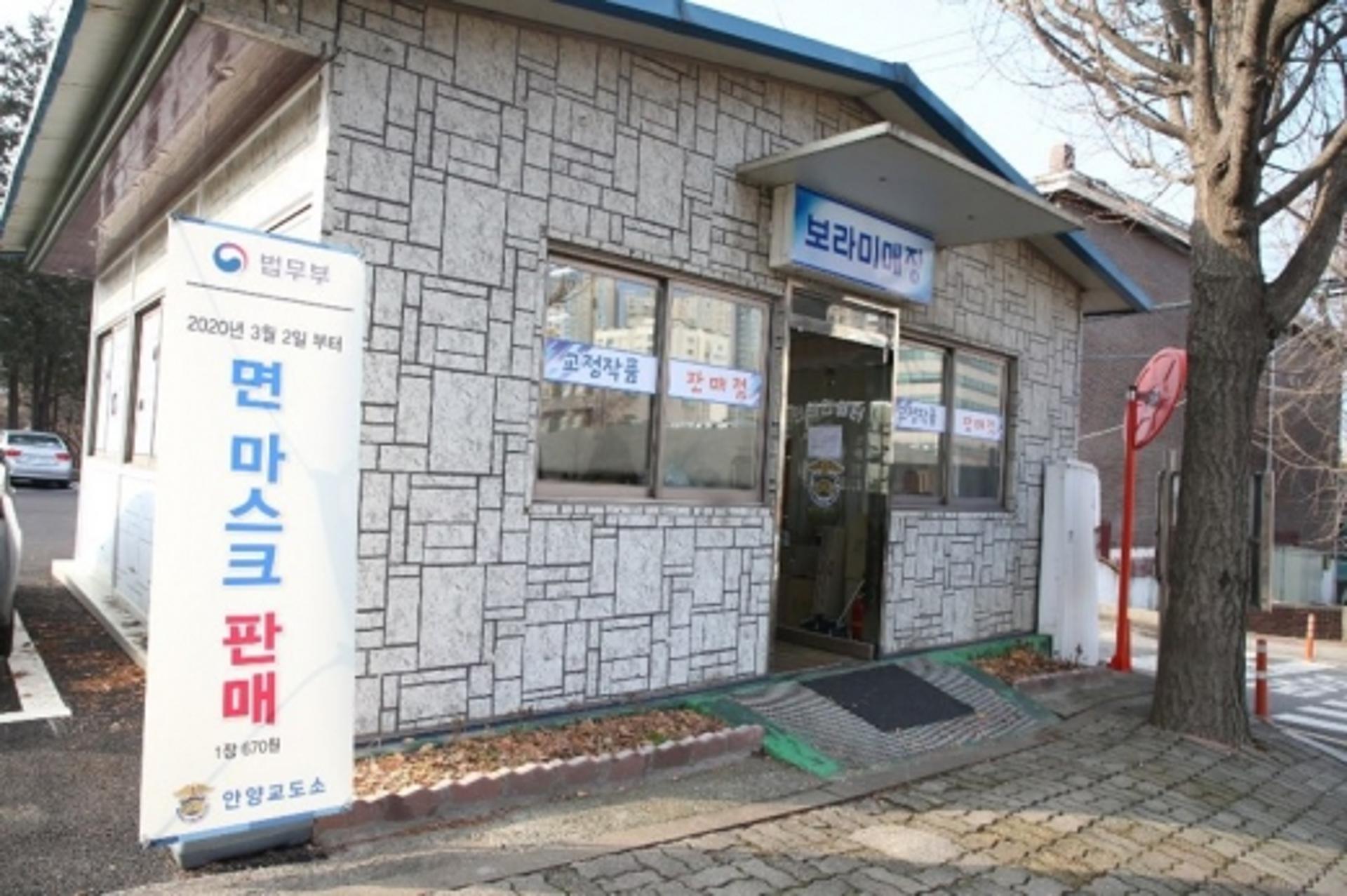 안양교도소, 면마스크 제작해 염가 보급