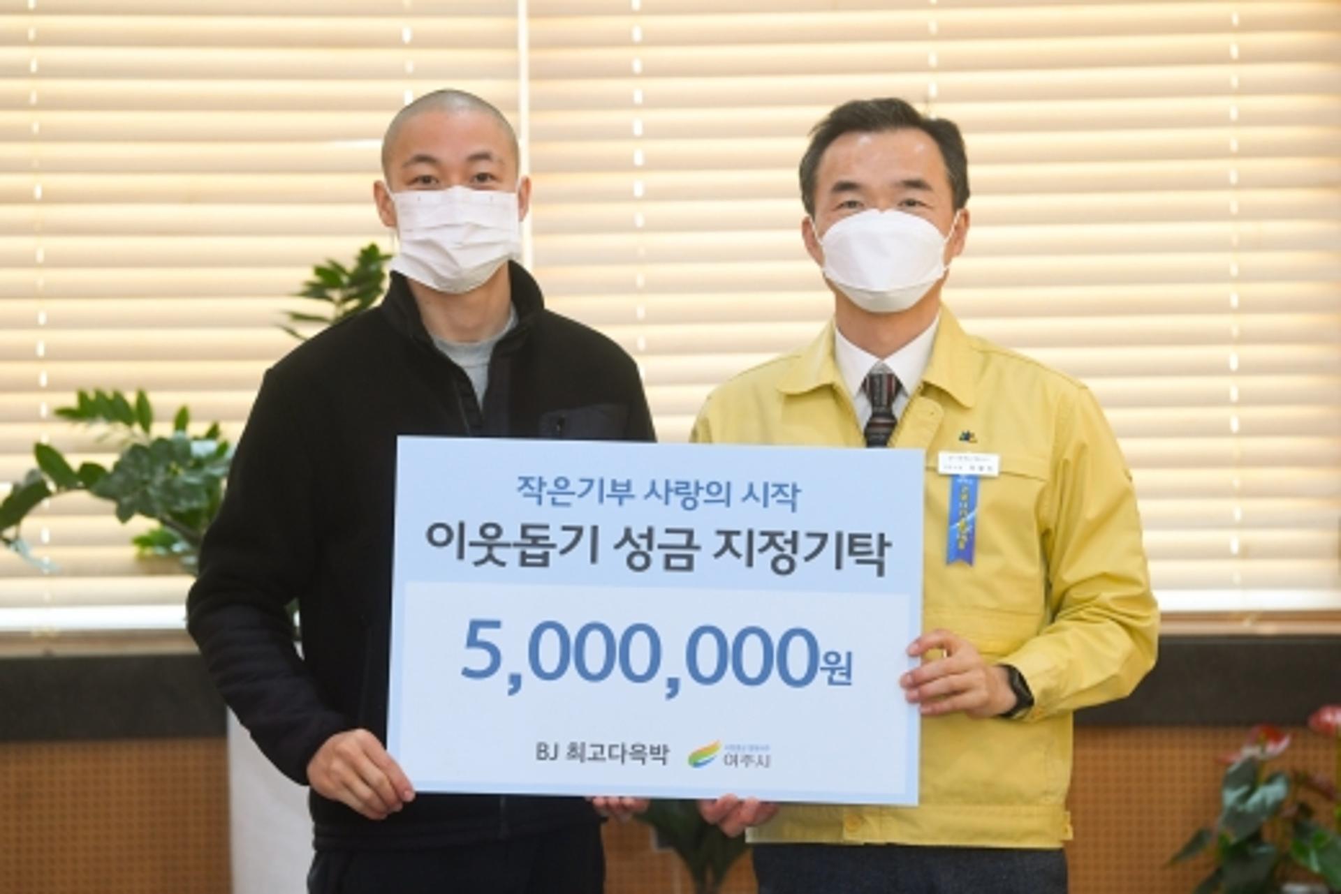 인기 BJ '최고다 윽박', 여주시에 코로나19 성금 기탁