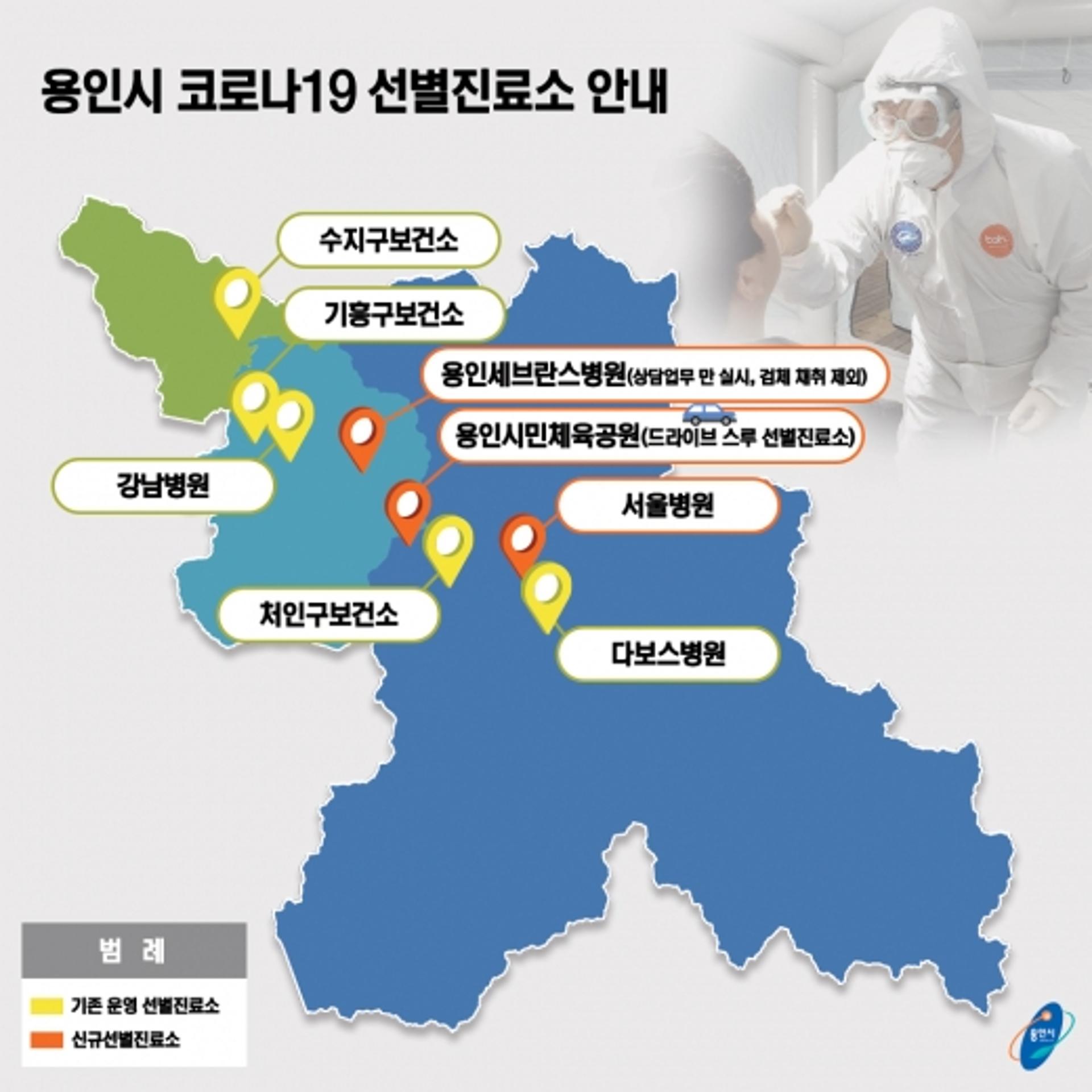 용인시, 드라이브 스루 포함 선별진료소 3곳 추가 설치