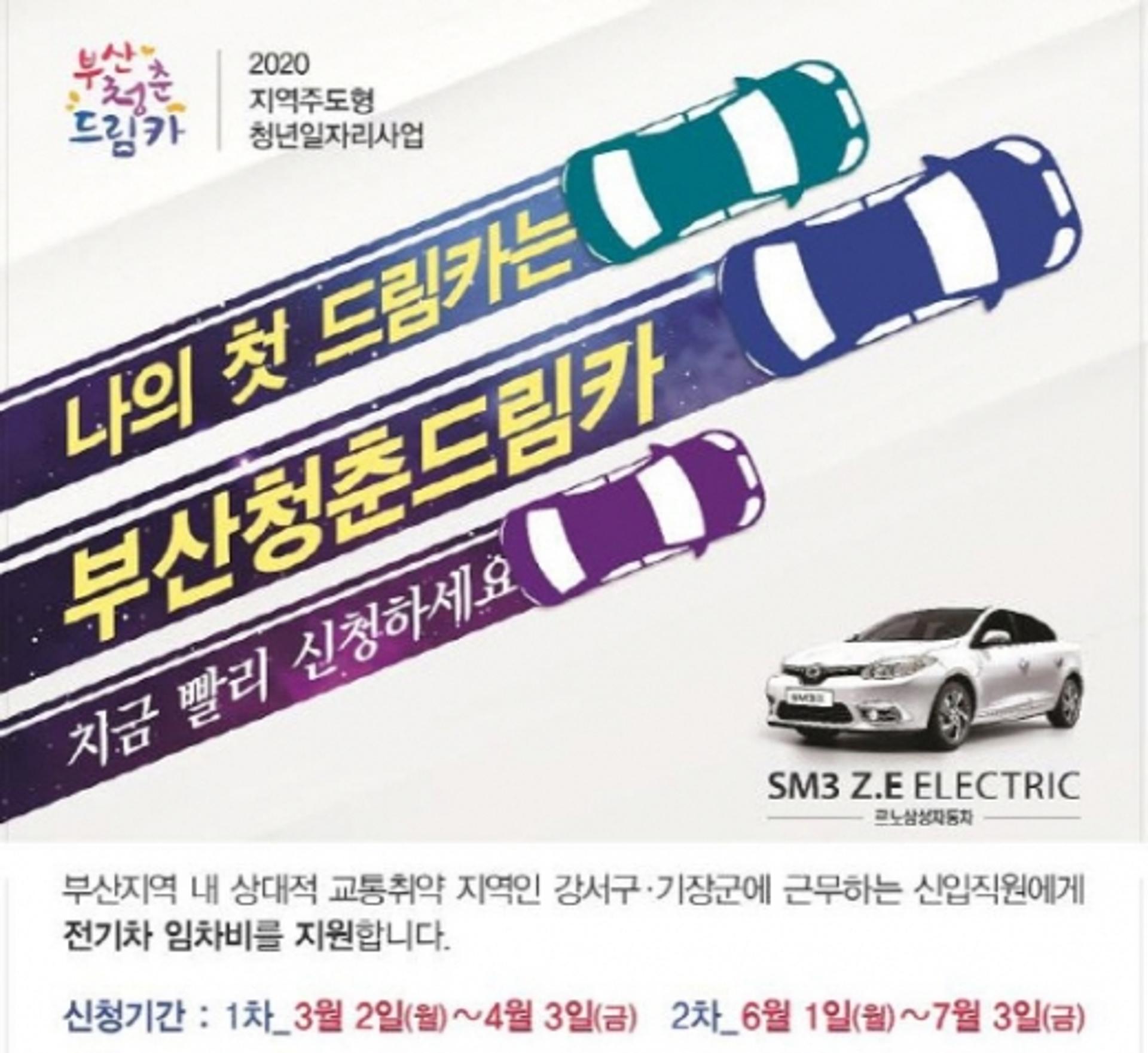 부산시, 청년일자리 '청춘드림카사업' 참여자 모집