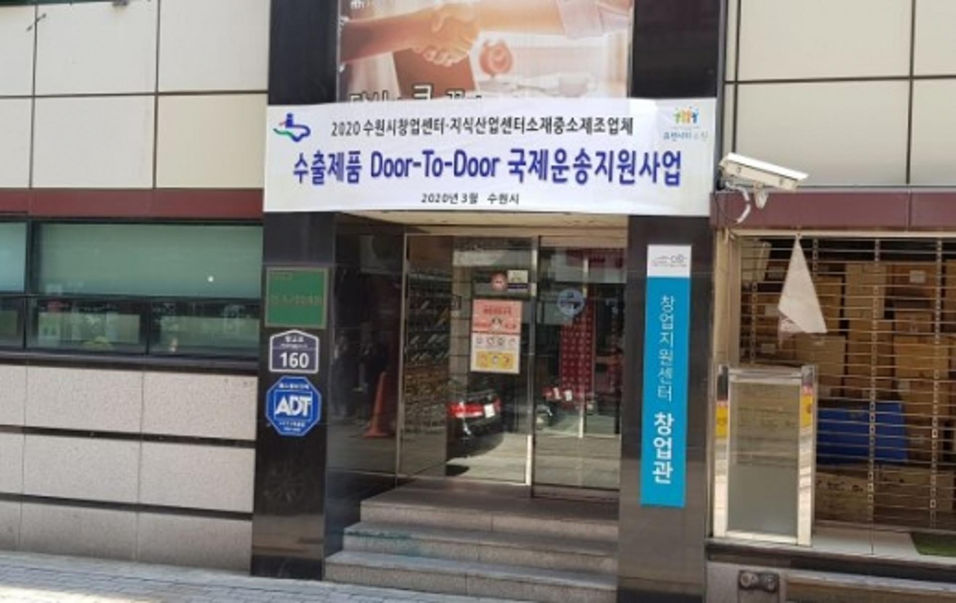 수원지역 창업·중소제조기업 수출운송 지원