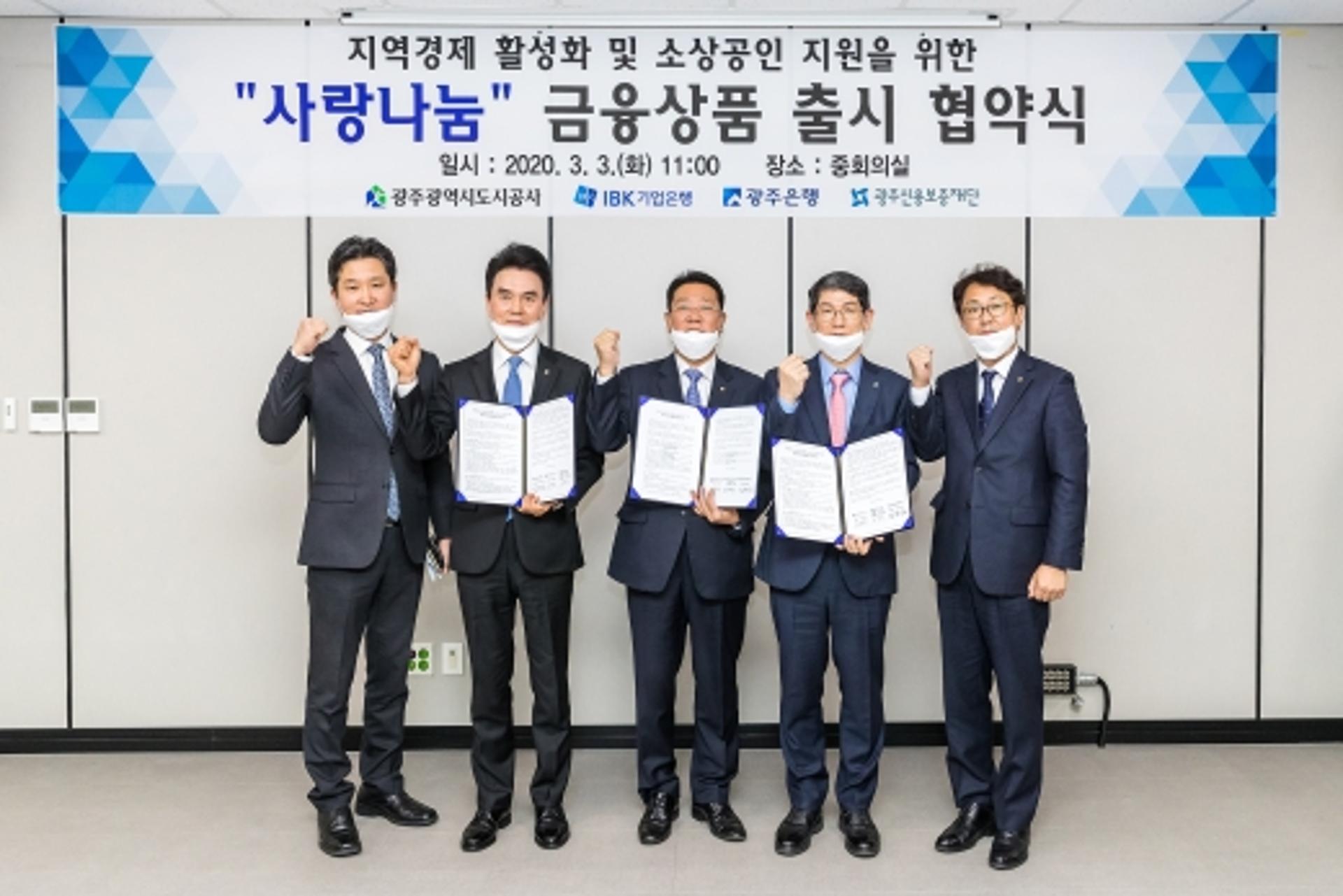 광주은행-도시공사, 코로나19 극복 소상공인 금융지원 협약