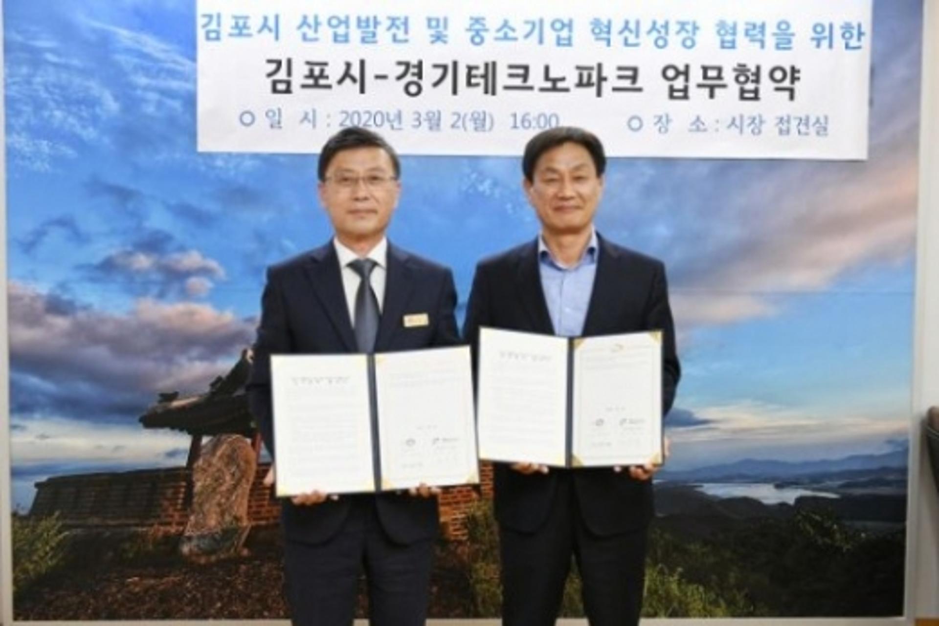 김포시, 경기테크노파크와 혁신성장 업무협약