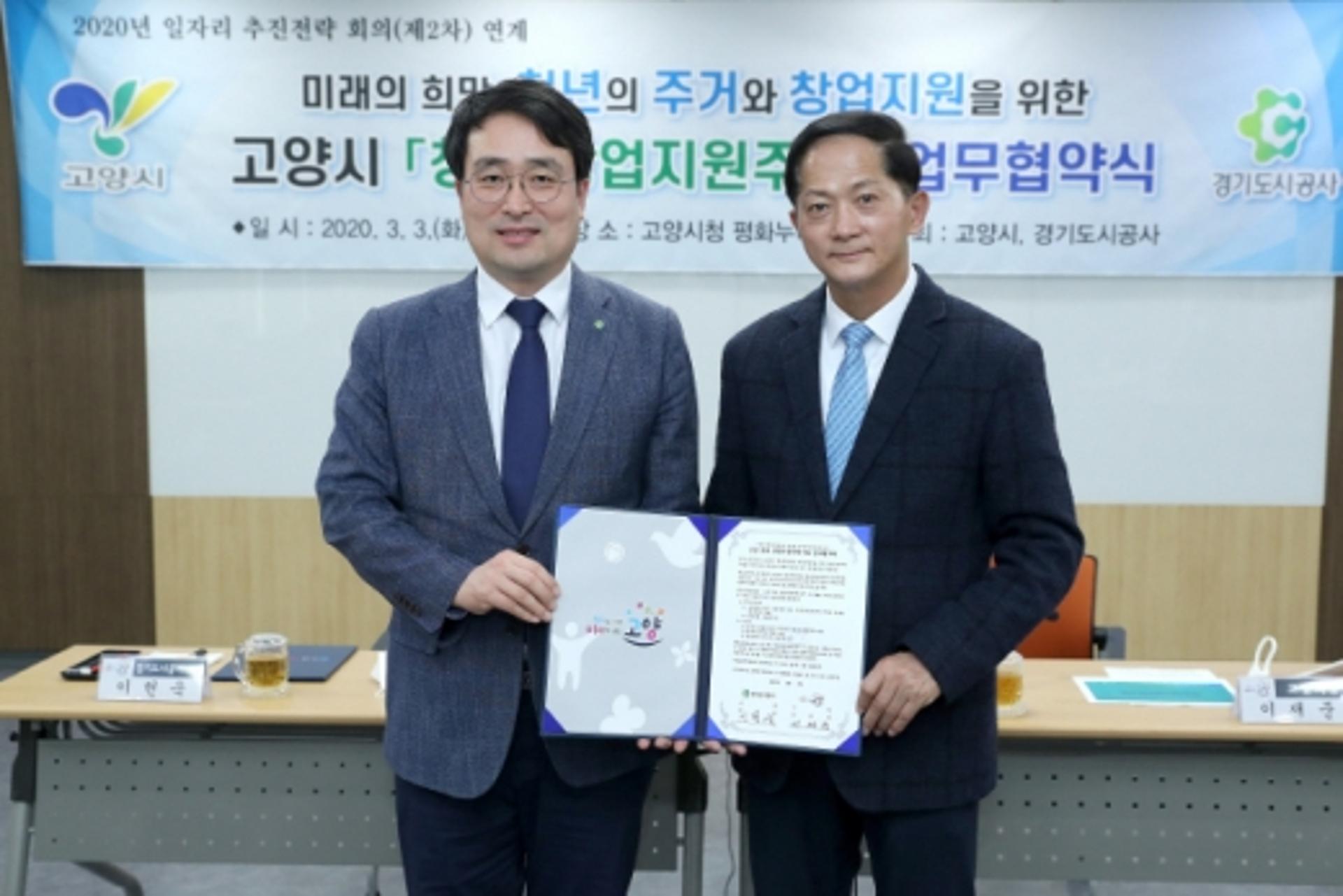 경기도시공사, 고양시와 청년 창업지원주택 짓는다