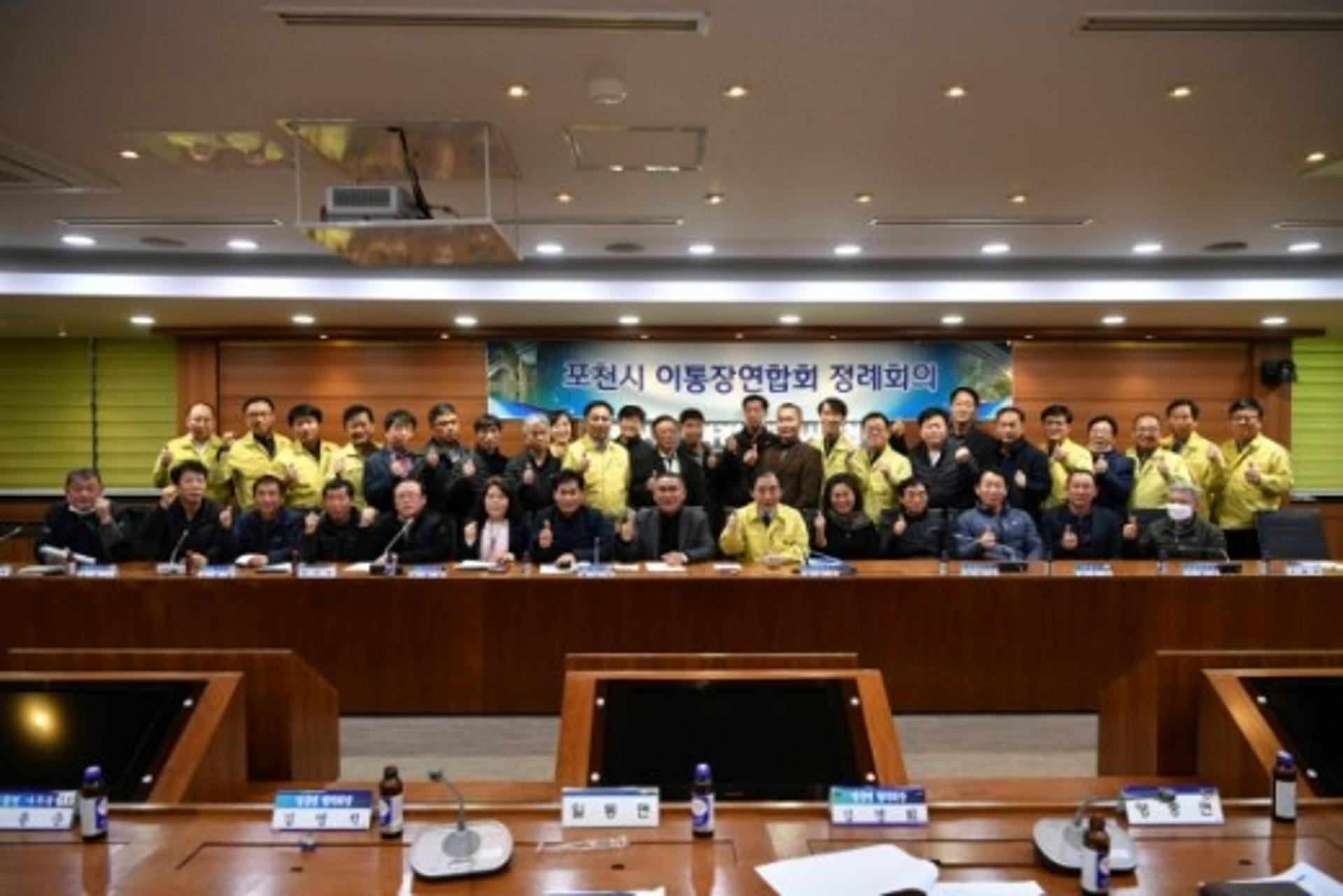 포천시 이통장연합회, 코로나19 방역 긴급회의 개최