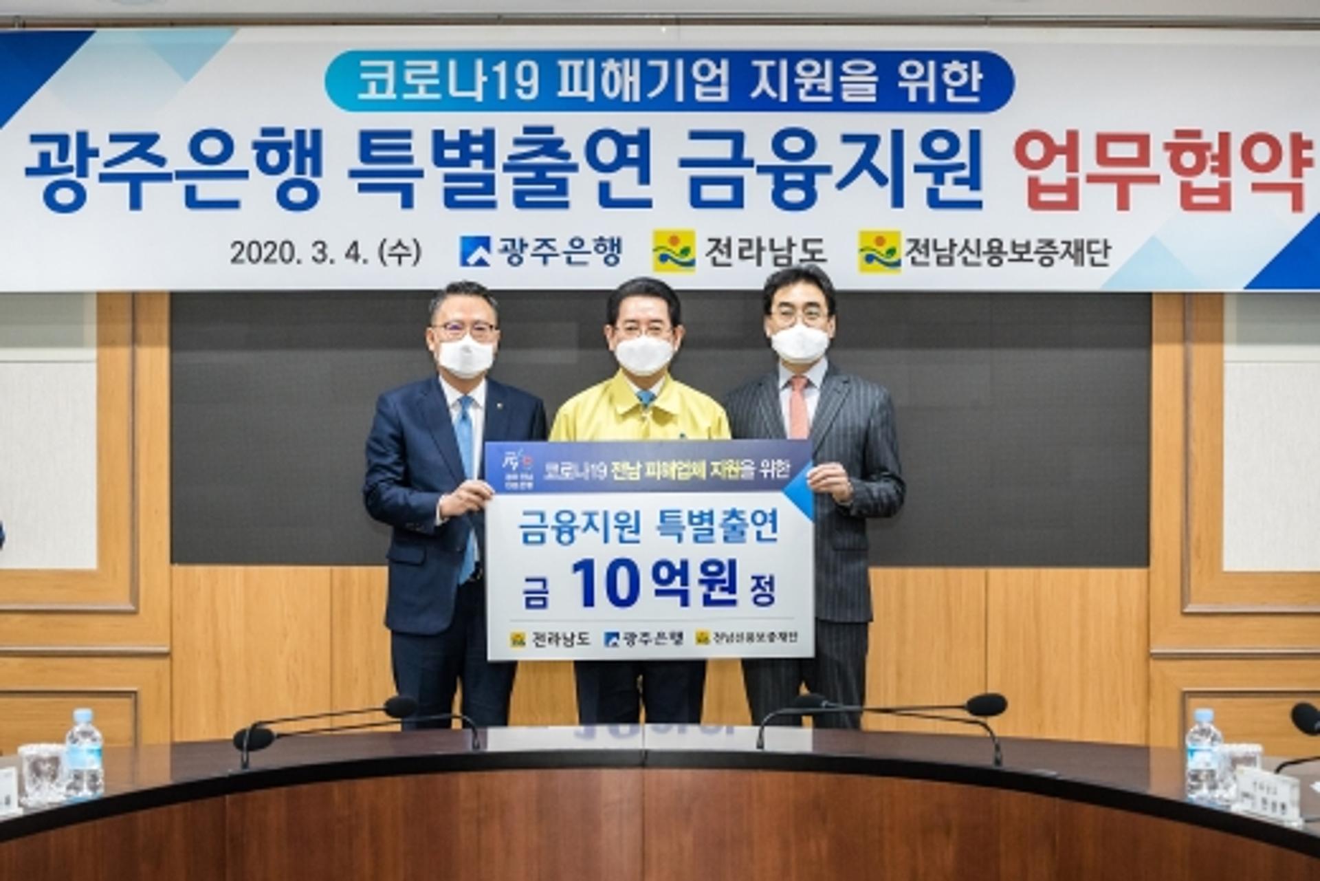 광주은행, 전남지역 코로나19 피해 '소기업·소상공인' 금융지원