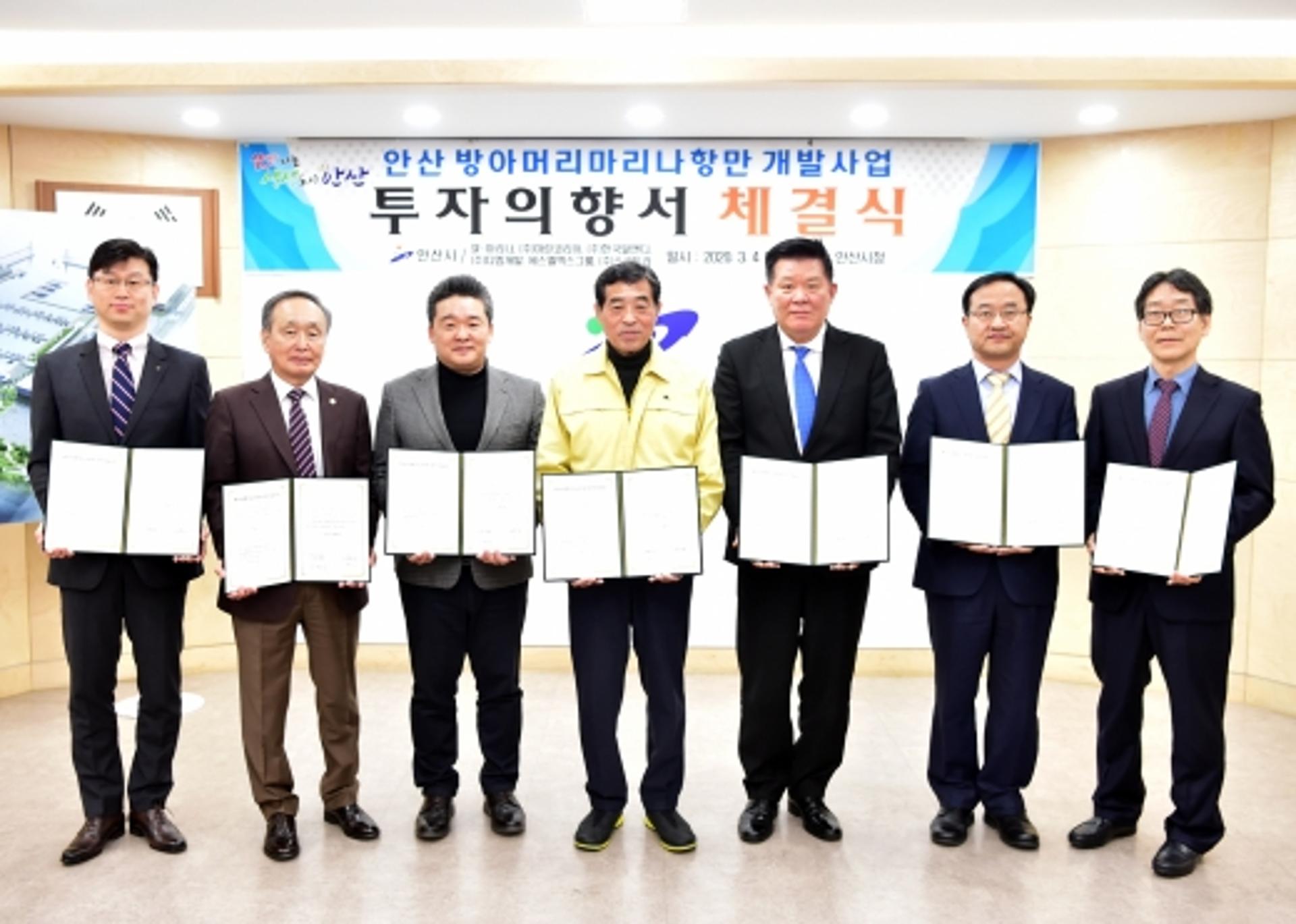 안산시, 7100억 규모 방아머리 마리나항만 LOI 체결