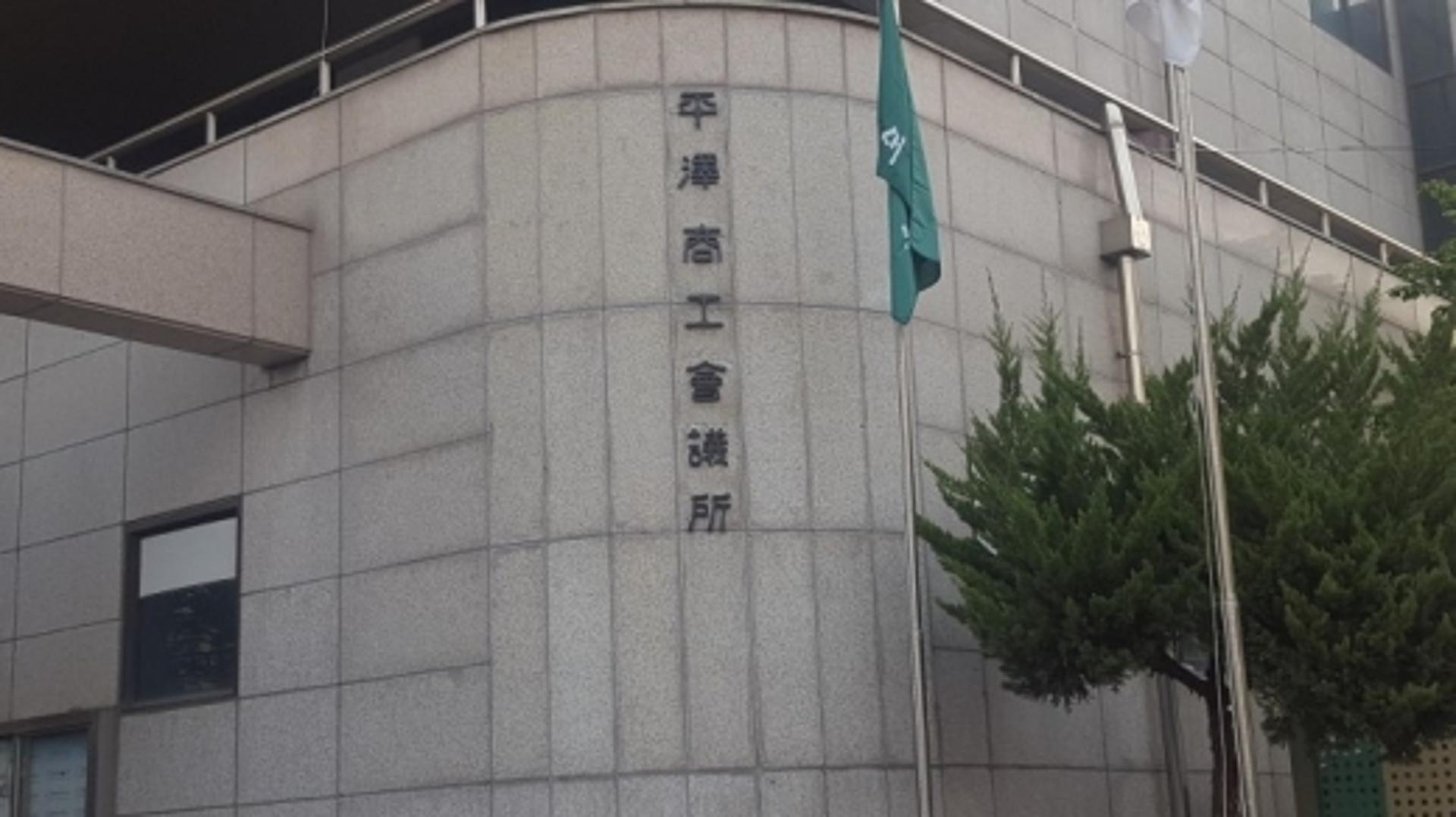 평택상공회의소, 코로나19 피해기업 지원 대책 건의