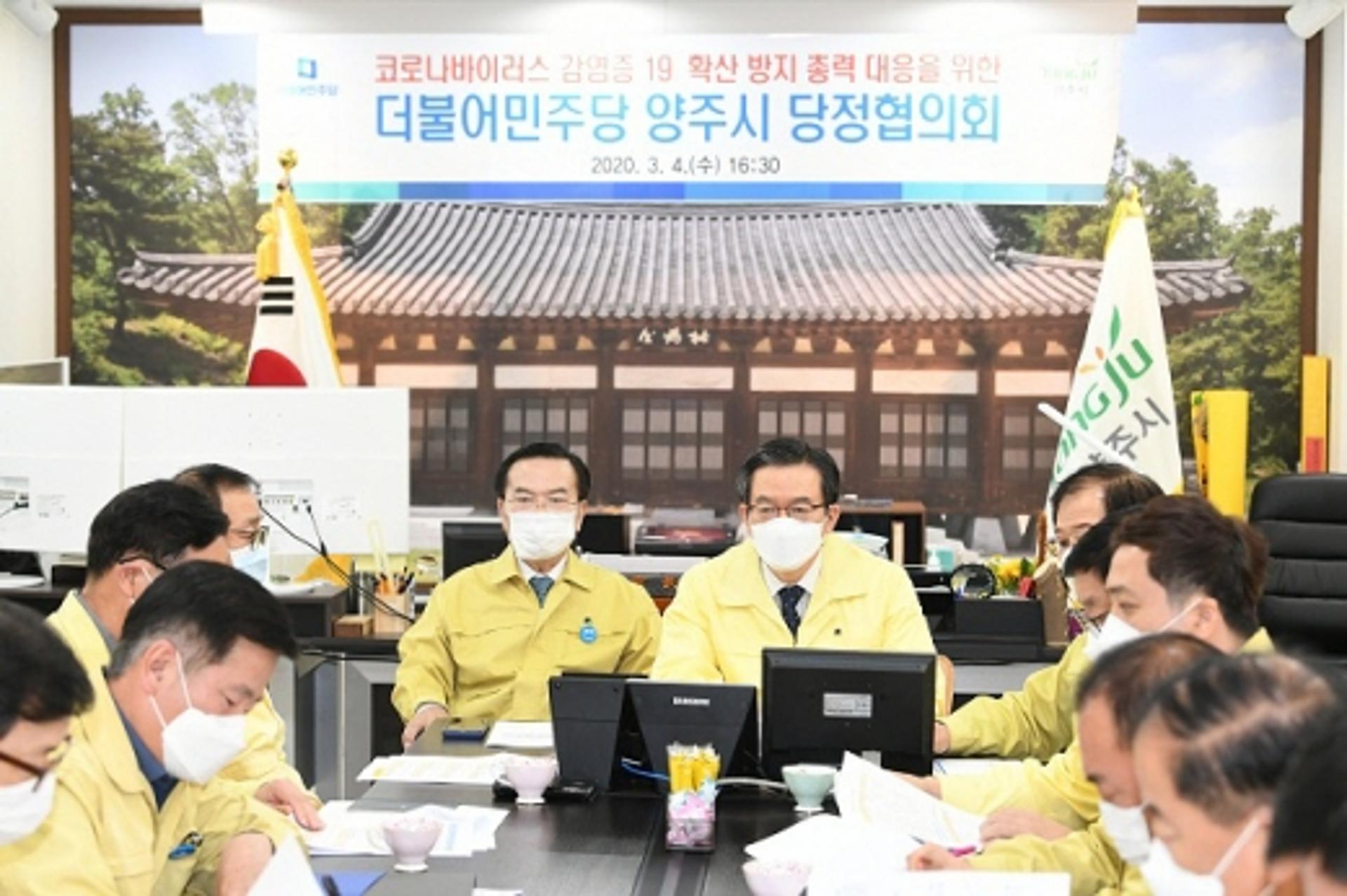 양주시, 긴급 당정협의회 개최… 코로나19 총력 대응