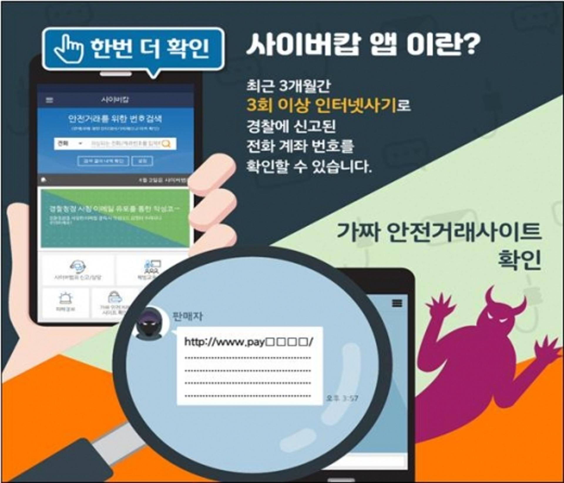 의정부경찰서, '마스크 싸게 판다' 온라인 사기 30대 구속