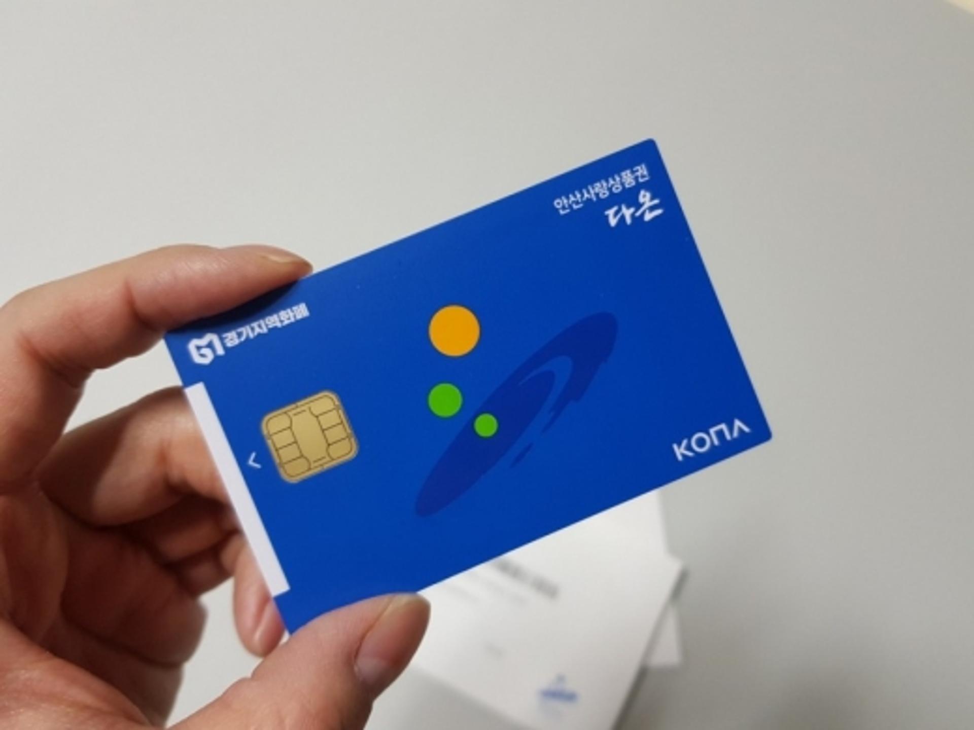 안산시, 소득 상관없이 출생아 1인당 안산화폐 다온 50만원 지급