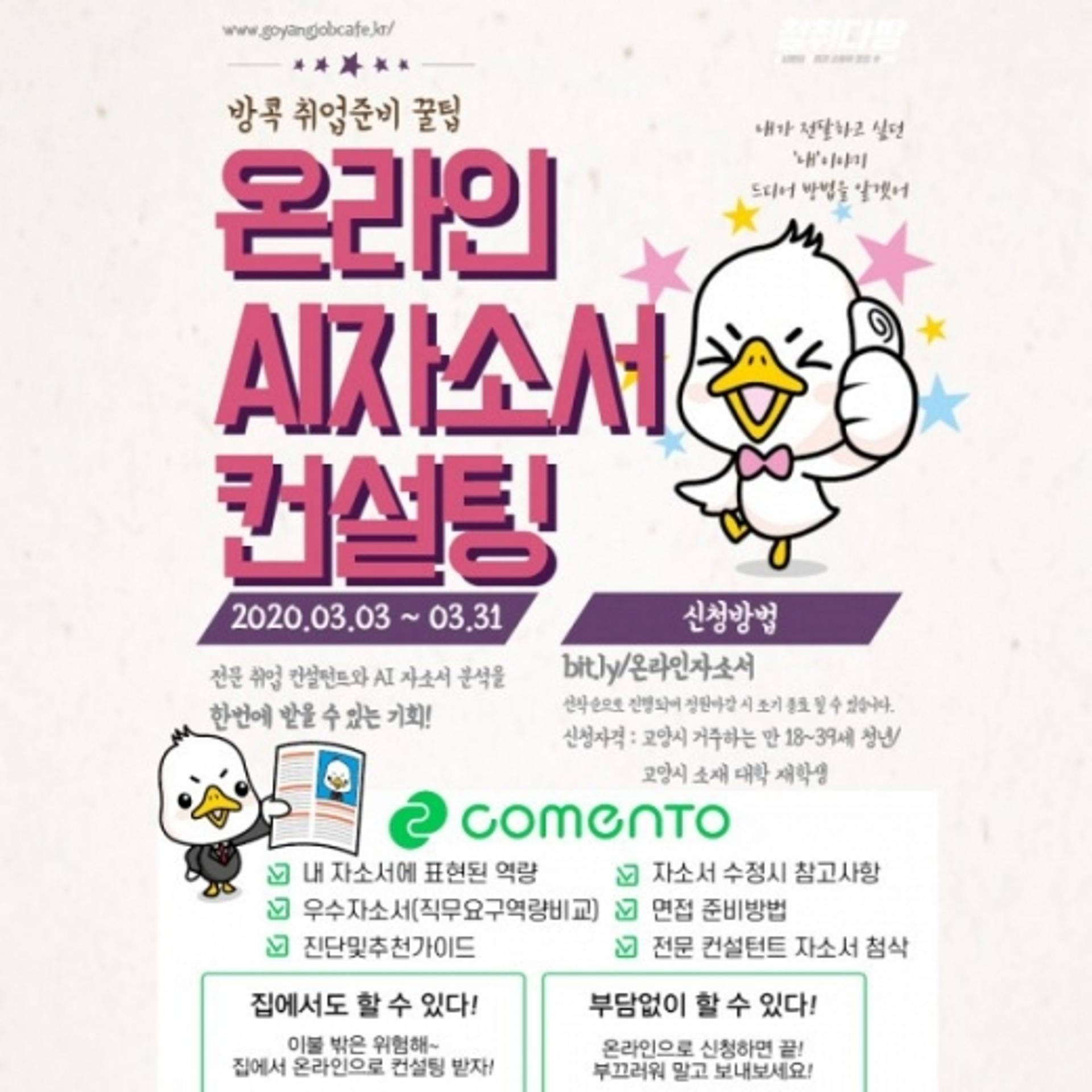 고양시 ‘청취다방’, 코로나19 확산에 온라인 취업상담 서비스 제공
