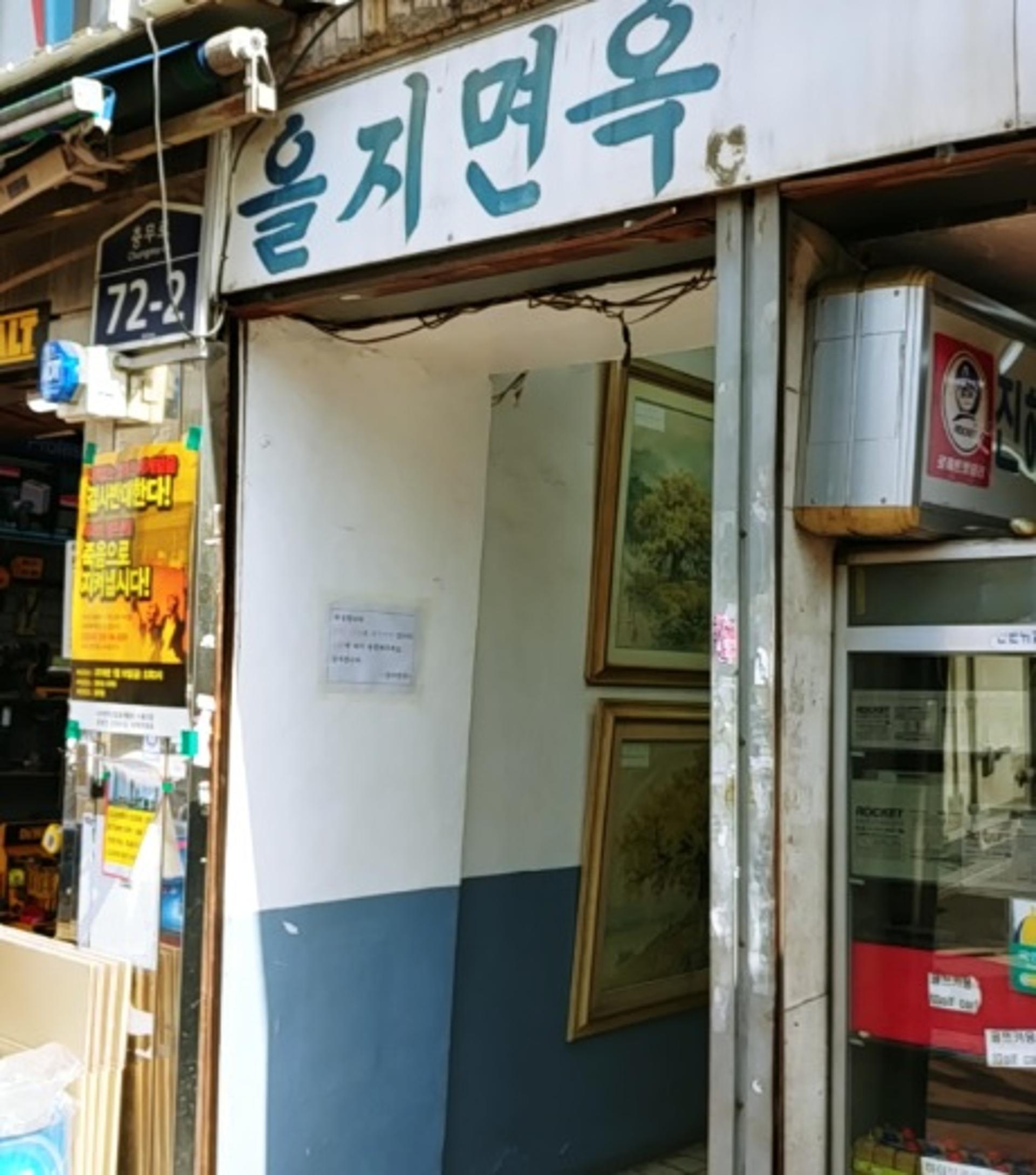 [출근길] 서울 노포 '을지면옥' 결국 허물어지나