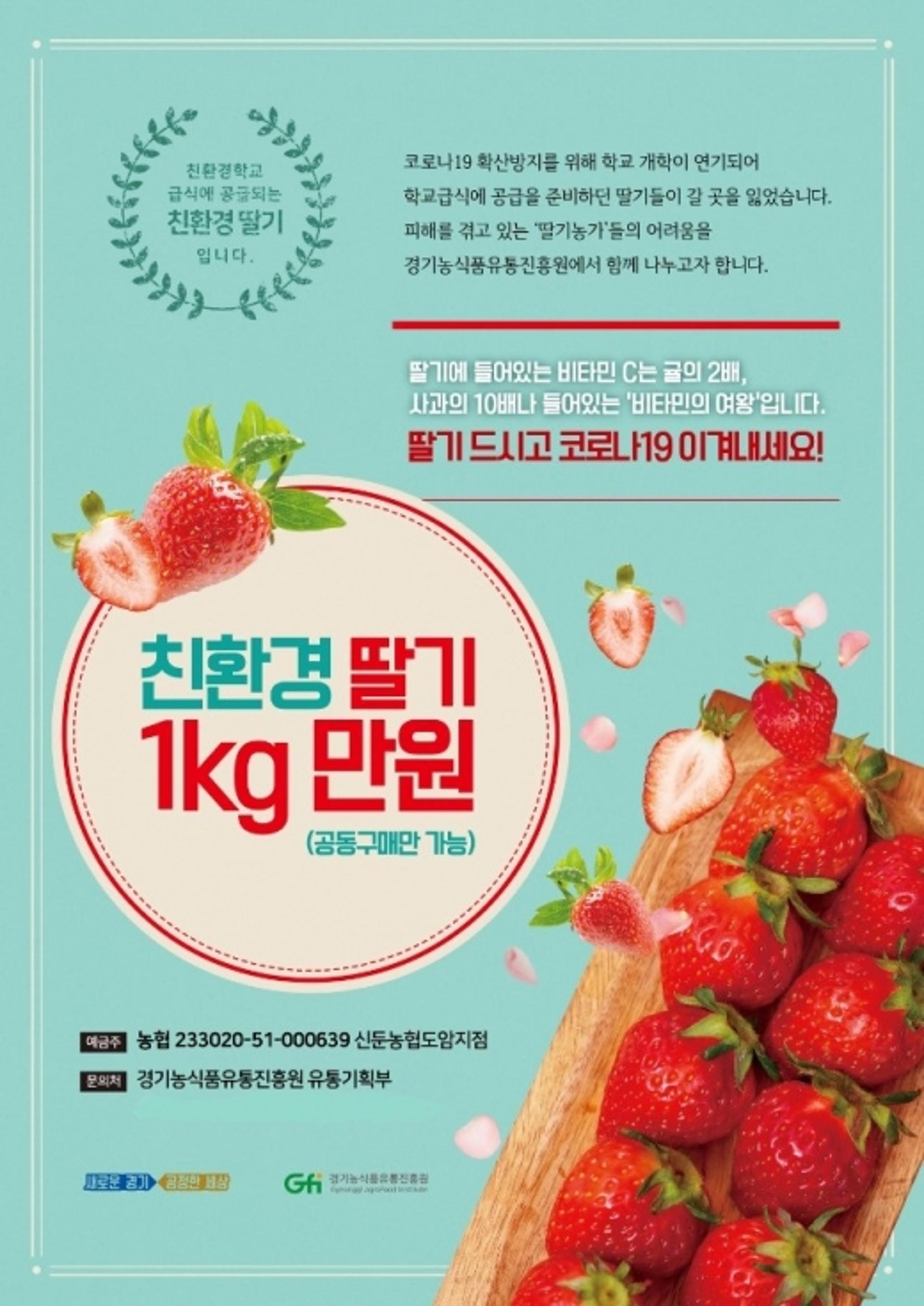 경기도, 코로나19 위기 극복 ‘친환경 딸기 팔아주기’ 행사 개최