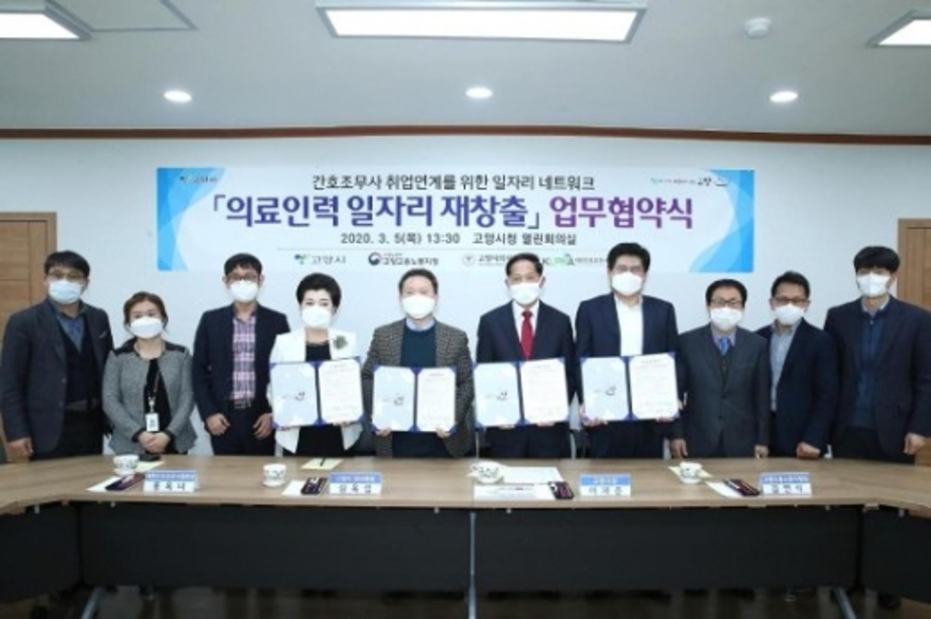 고양시, 의료인력 재취업 플랫폼 구축