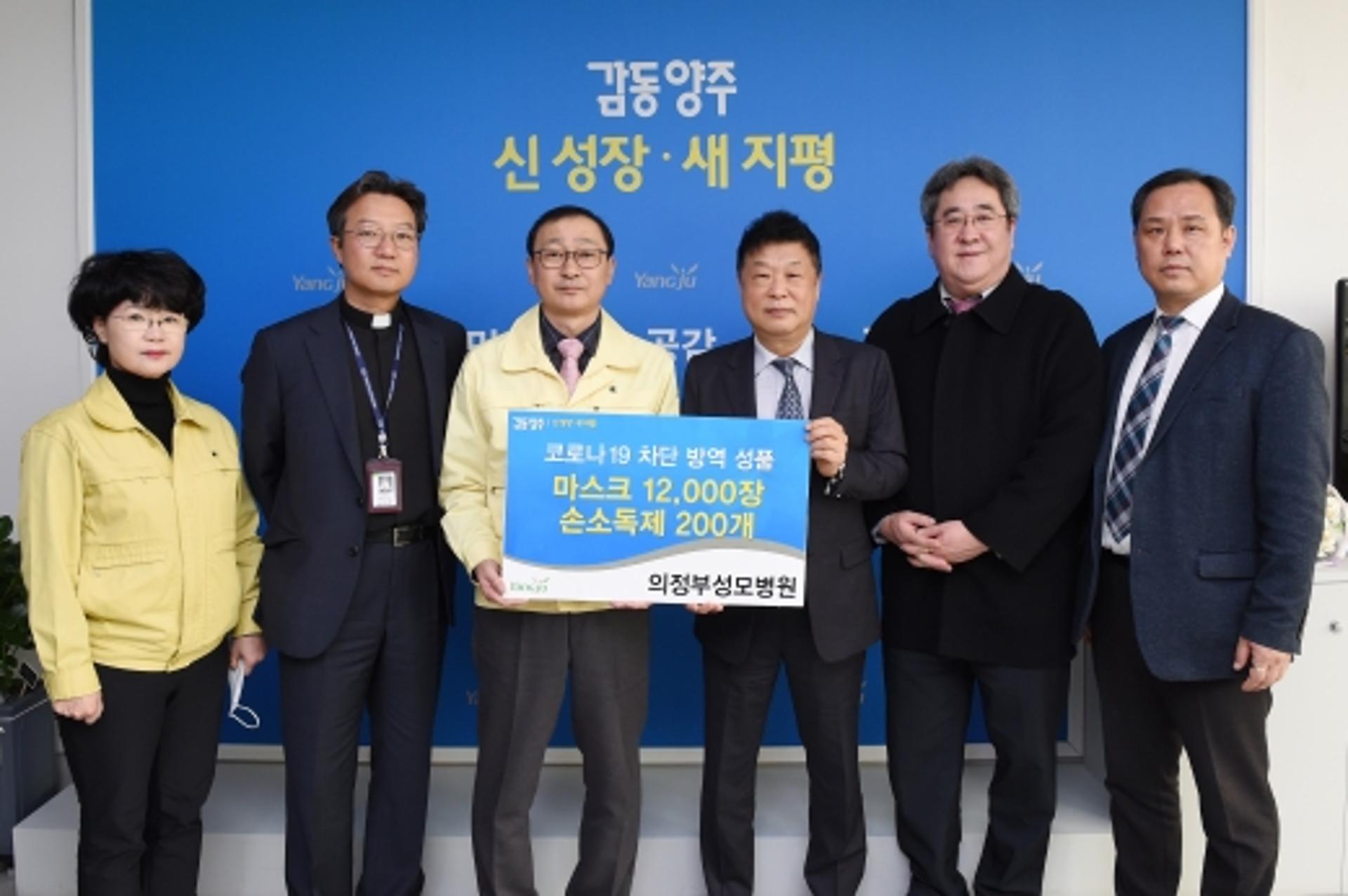 가톨릭대학교 의정부성모병원, 양주시에 방역물품 기부