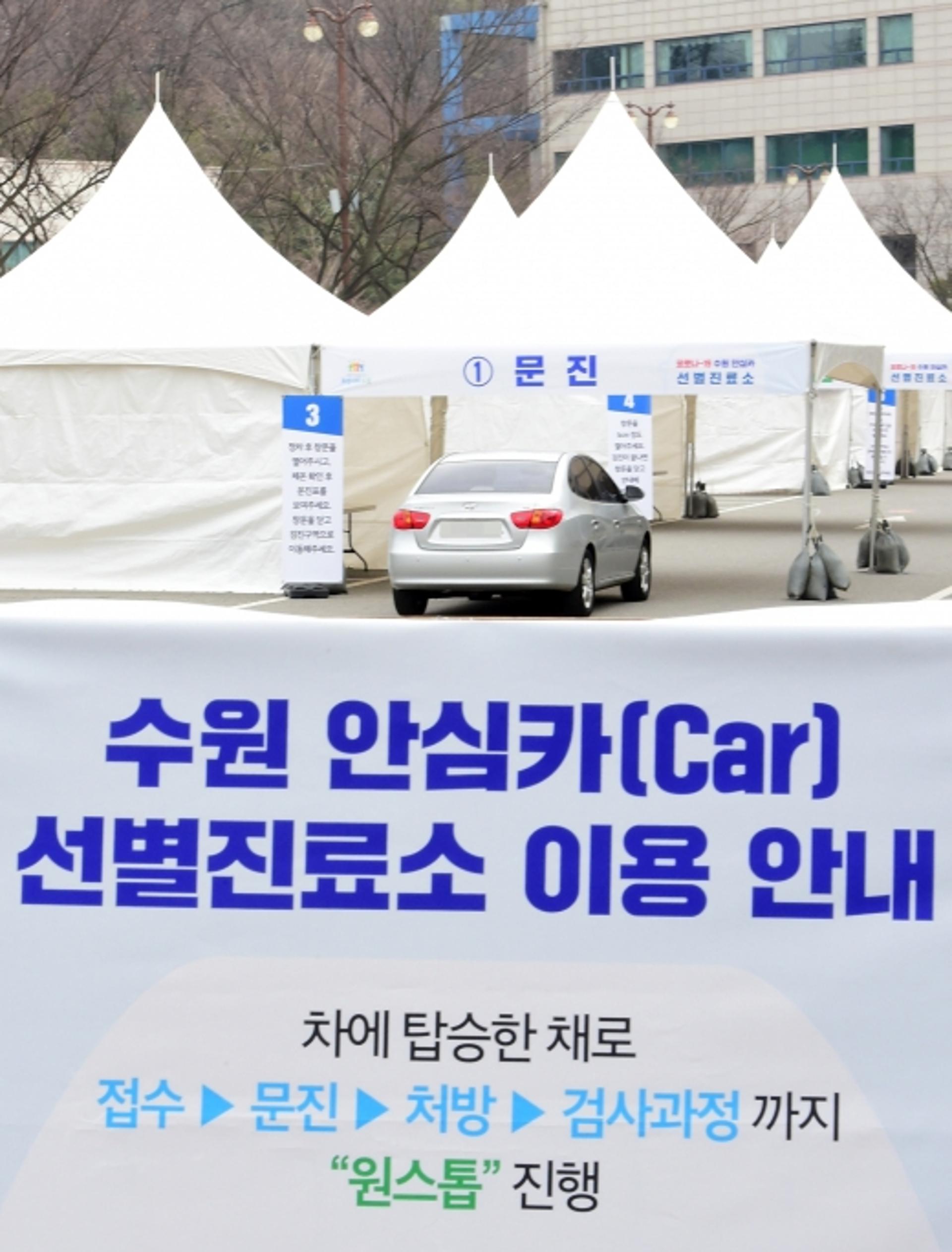 수원시, 9일부터 ‘자동차 이동형 선별진료소’ 운영