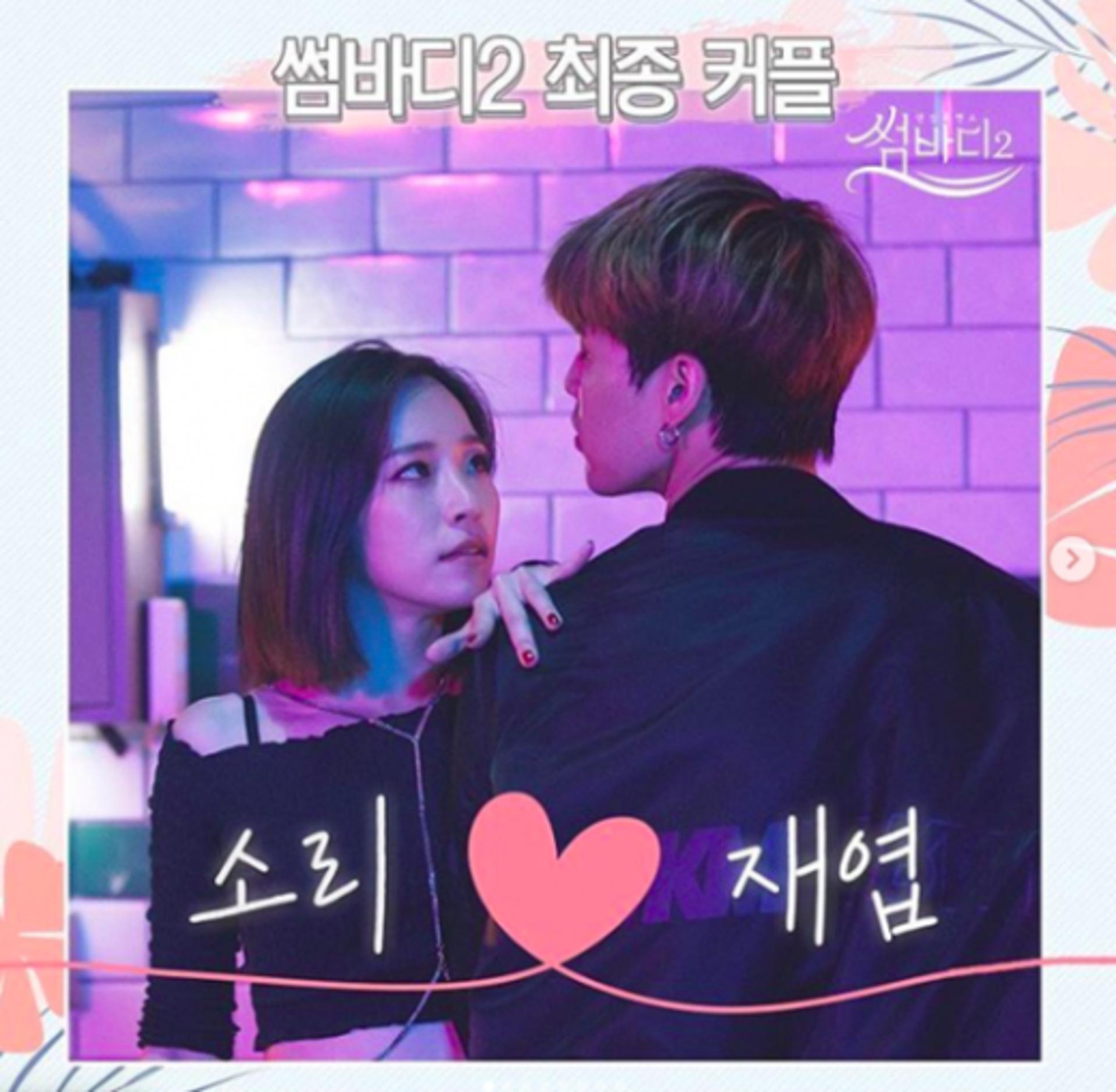 '썸바디2' 김소리 결별 "이용했단 말 하지 마세요"