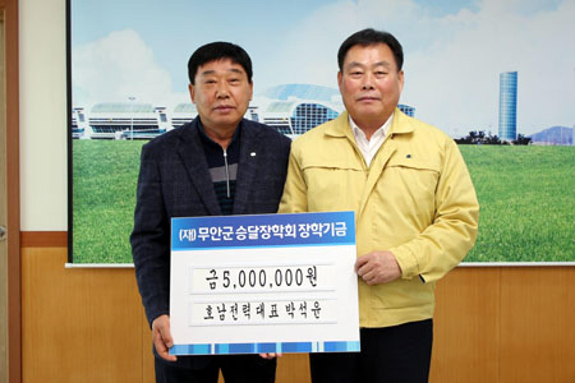 호남전력 박석윤 대표, 무안군 승달장학금 500만원 기탁