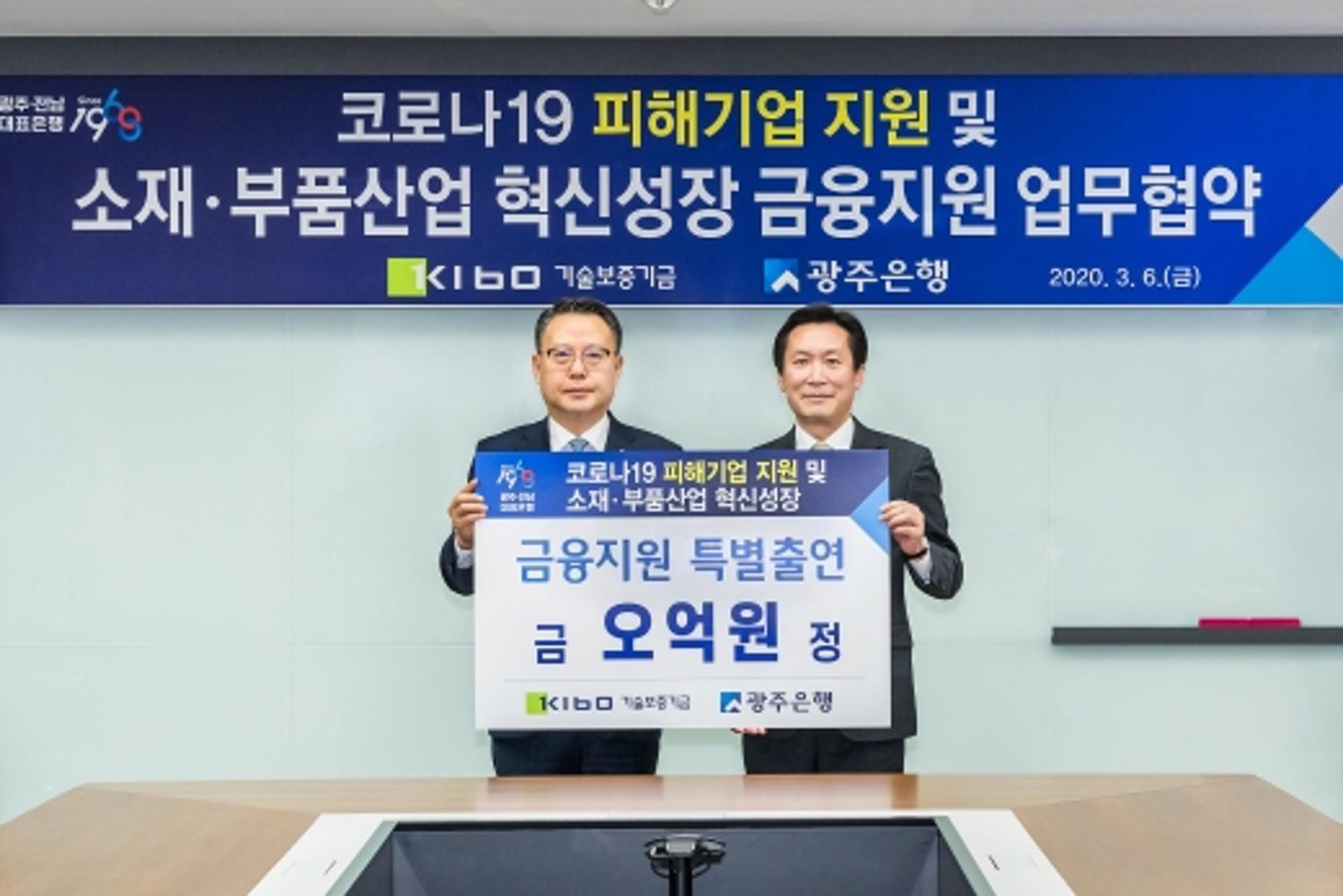 광주은행-기보, 소재·부품기업 혁신성장 금융지원 '맞손'