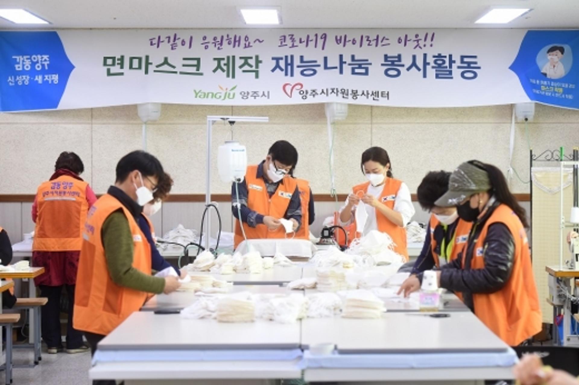 양주시, 시민 손길로 '면 마스크' 만들어 나눔 실천