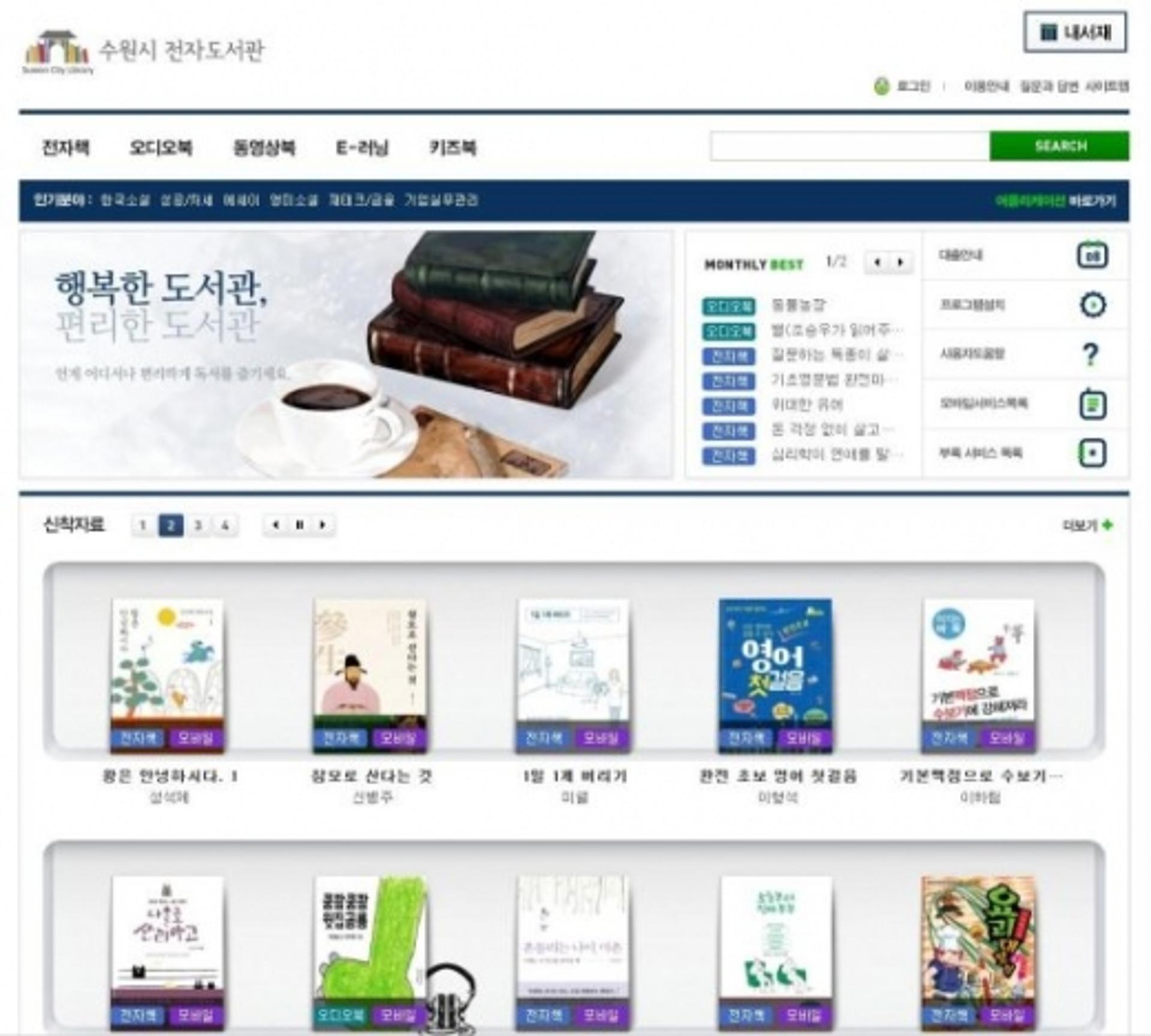 수원시, 전자도서관 대출서비스 '이상무'