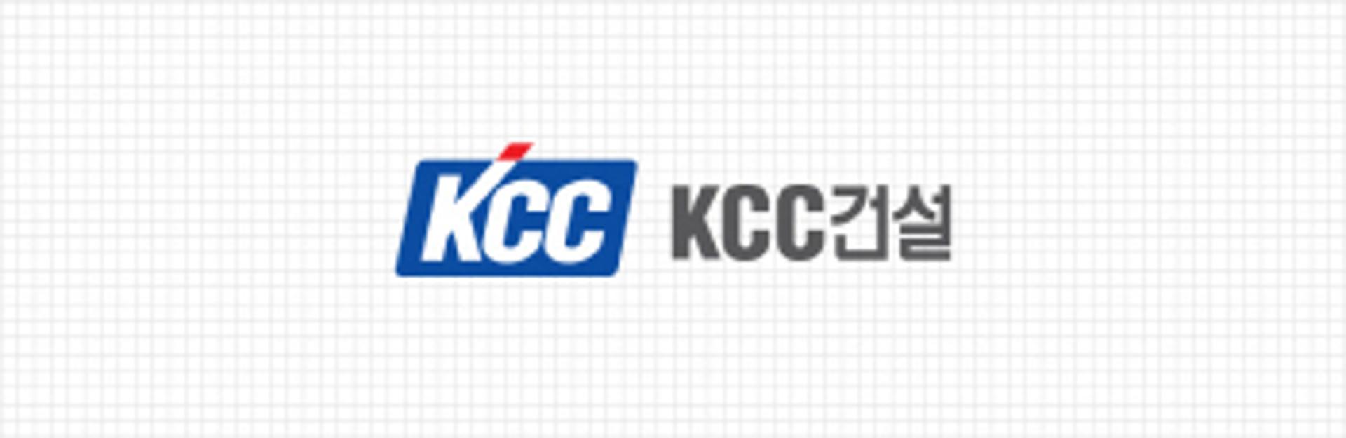 KCC건설, 이달 27일 정기 주총… 감사·영업 등 보고
