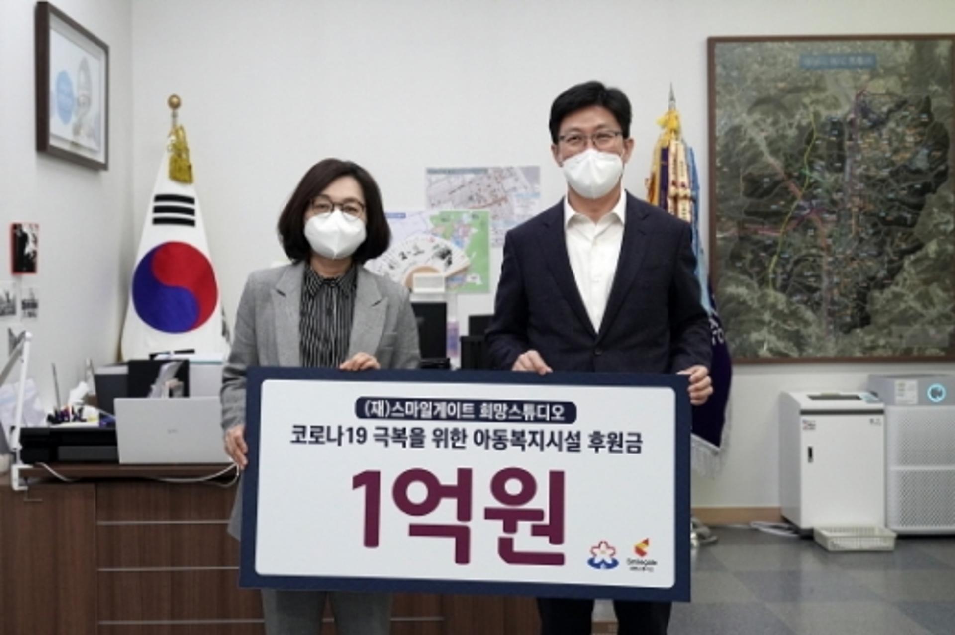 스마일게이트 희망스튜디오, 성남 아동시설에 코로나19 성금 1억 후원