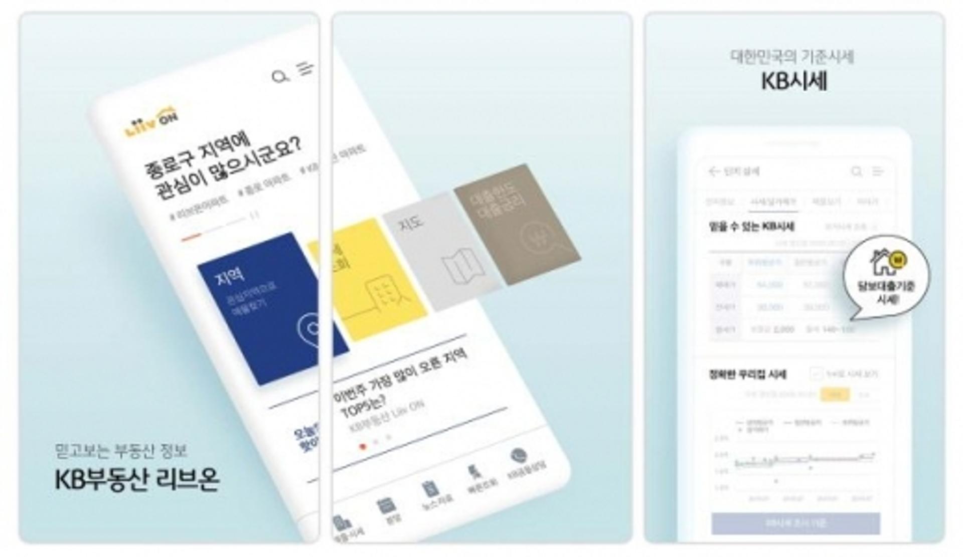KB국민은행, KB부동산 Liiv On 다운로드 200만 돌파