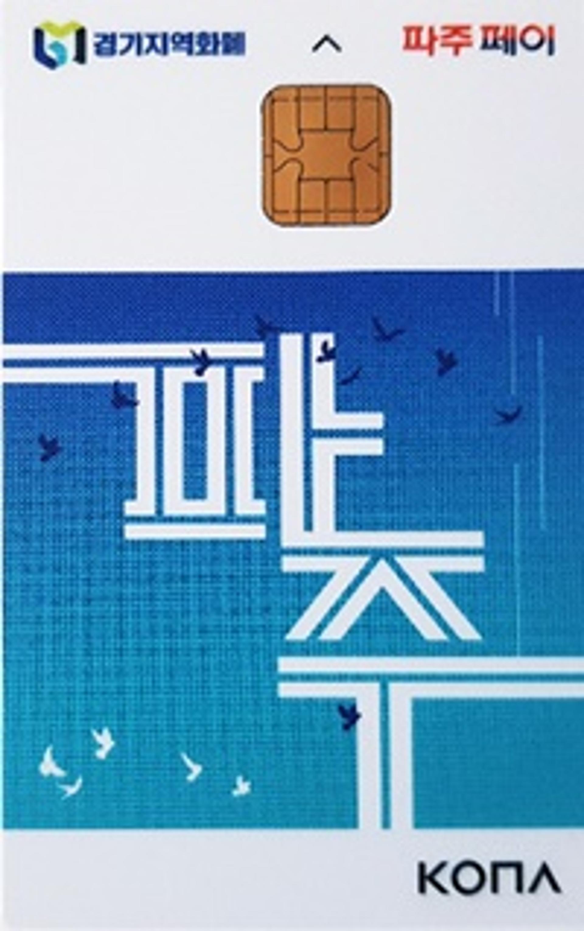 파주시 지역화폐 268억원 증액… 7월까지 10% 할인