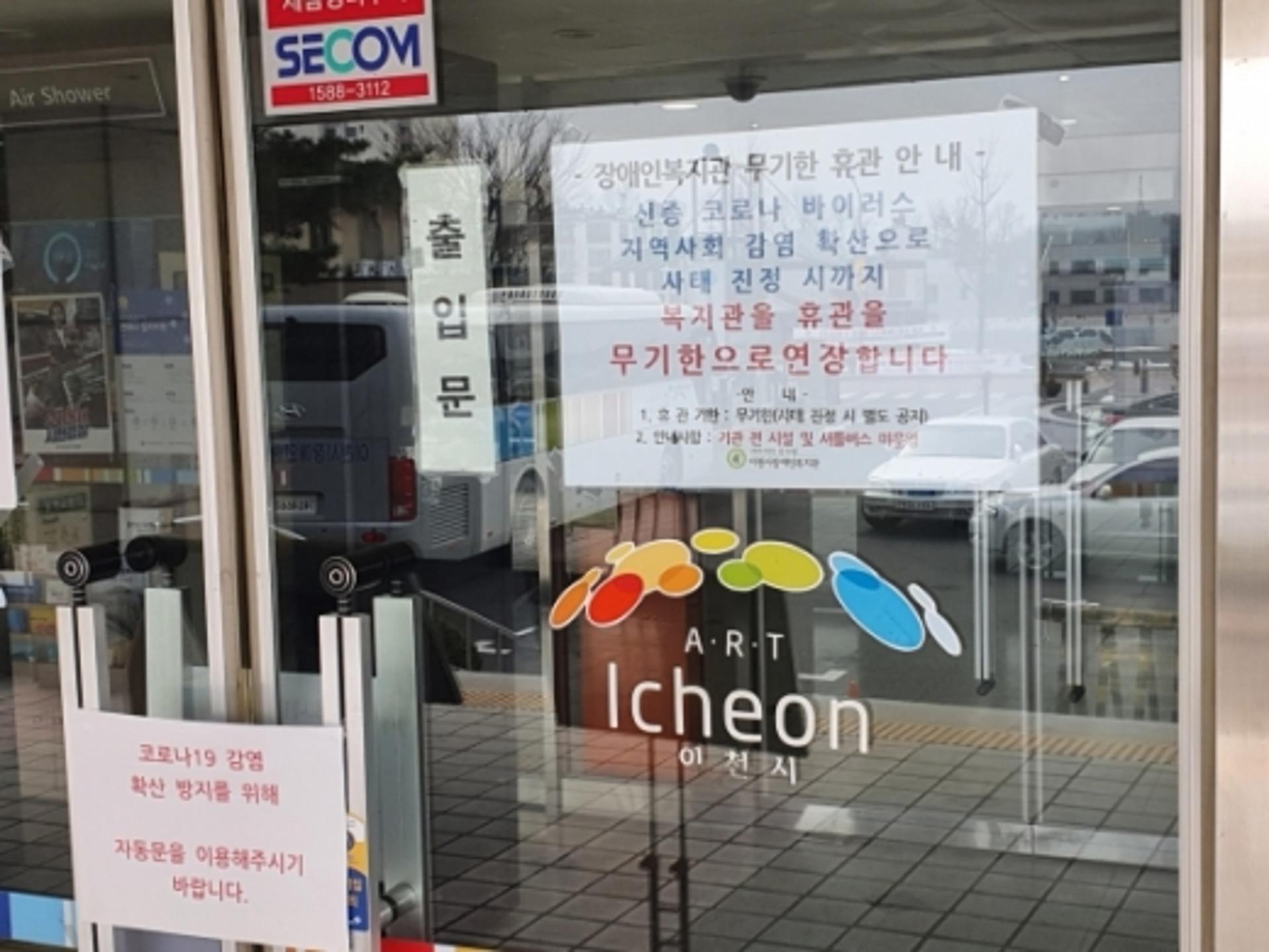 이천시 장애인복지시설 22일까지 휴관 연장