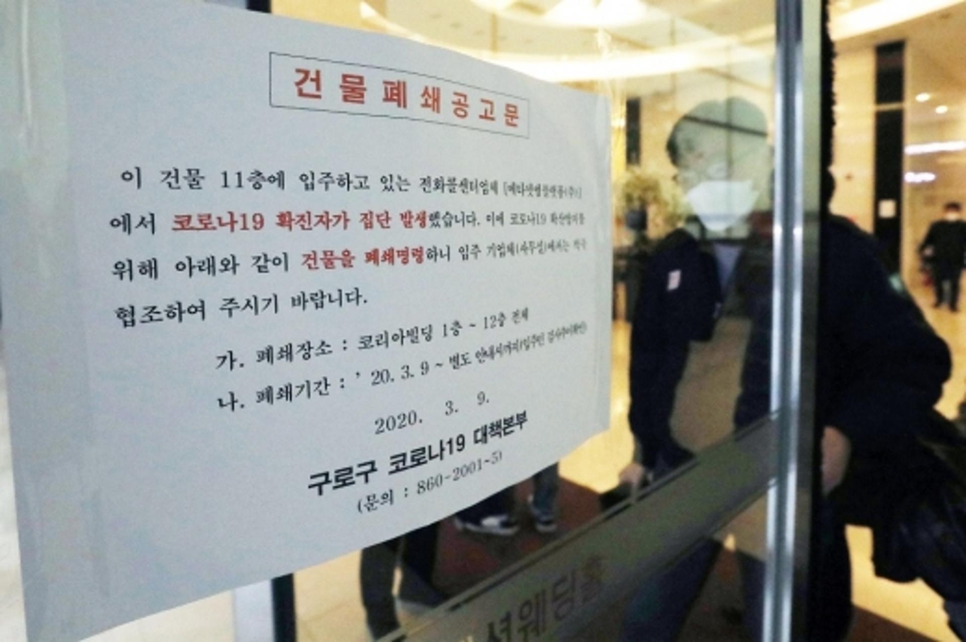 콜센터, 코로나19 집단감염… 노조 "노동자 건강권 보장해야"